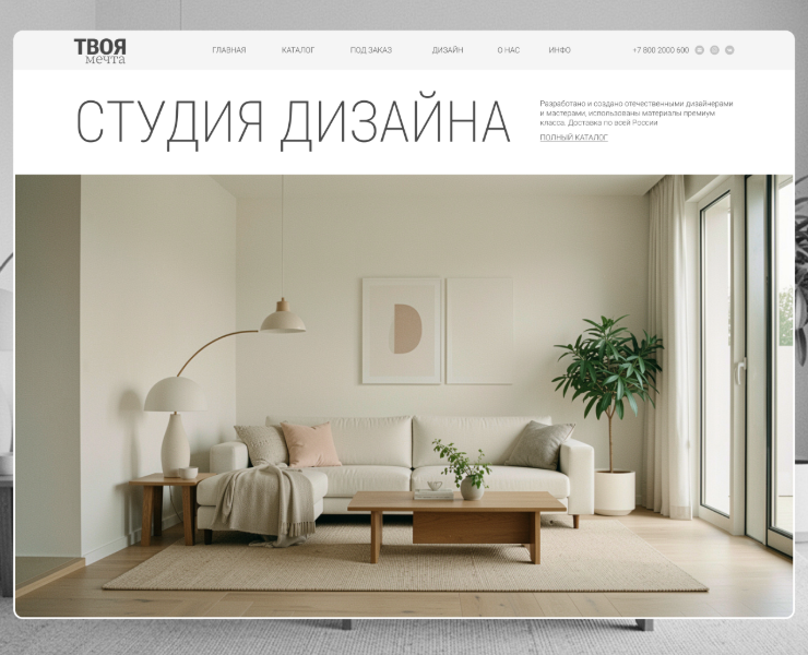 1 экран лендинга для мебельной студии — Интерфейсы, Нейро на Dprofile