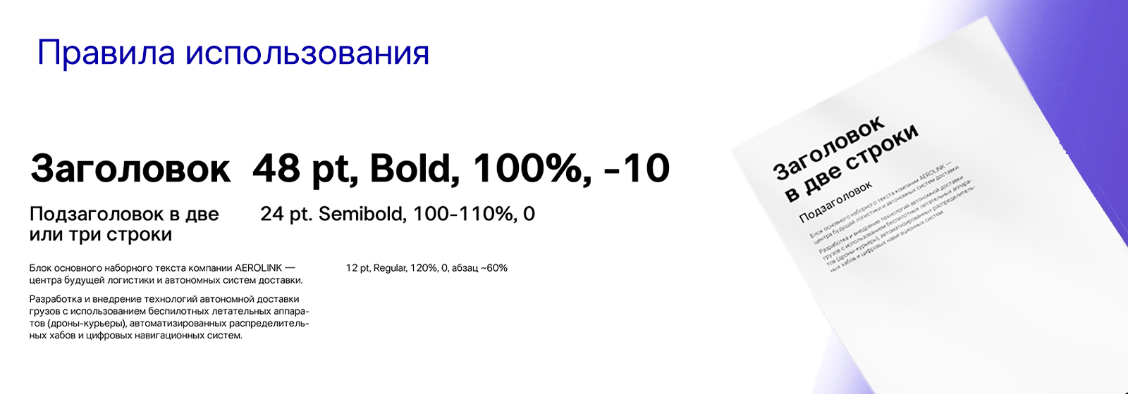 AEROLINK — фирменный стиль — Изображение №8 — Брендинг, Графика на Dprofile