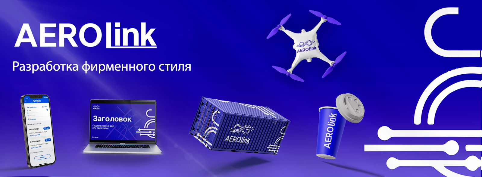 AEROLINK — фирменный стиль — Изображение №1 — Брендинг, Графика на Dprofile