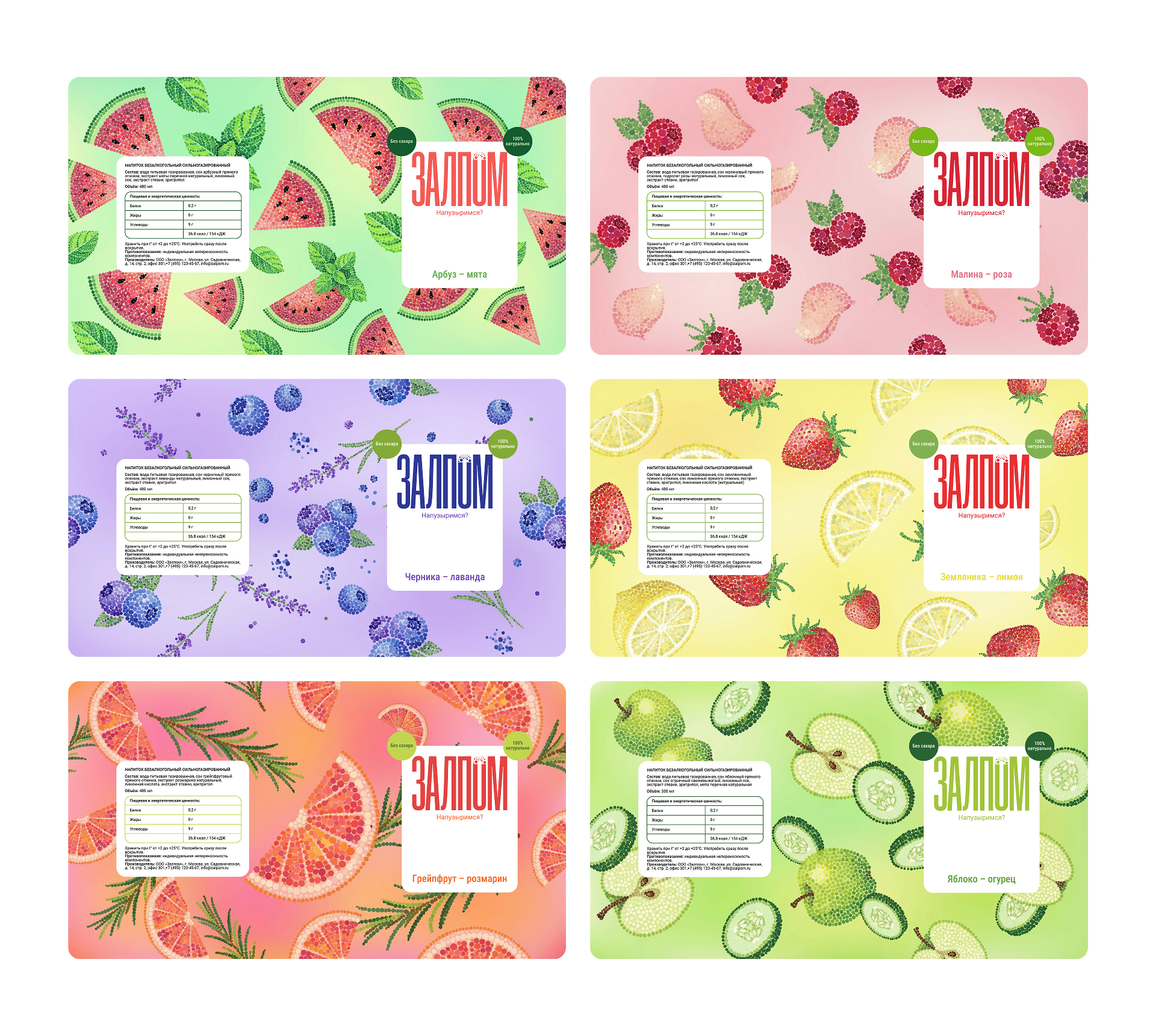 [ЗАЛПОМ] айдентика и упаковка лимонадов — Изображение №13 — Брендинг на Dprofile