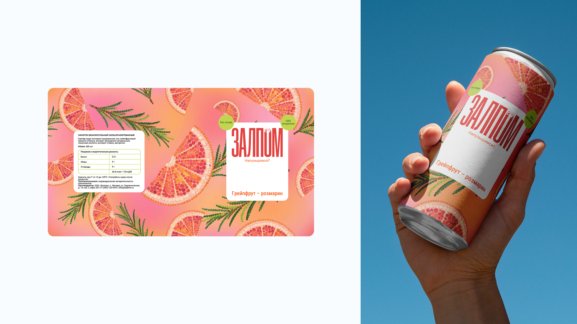 [ЗАЛПОМ] айдентика и упаковка лимонадов — Изображение №9 — Брендинг на Dprofile