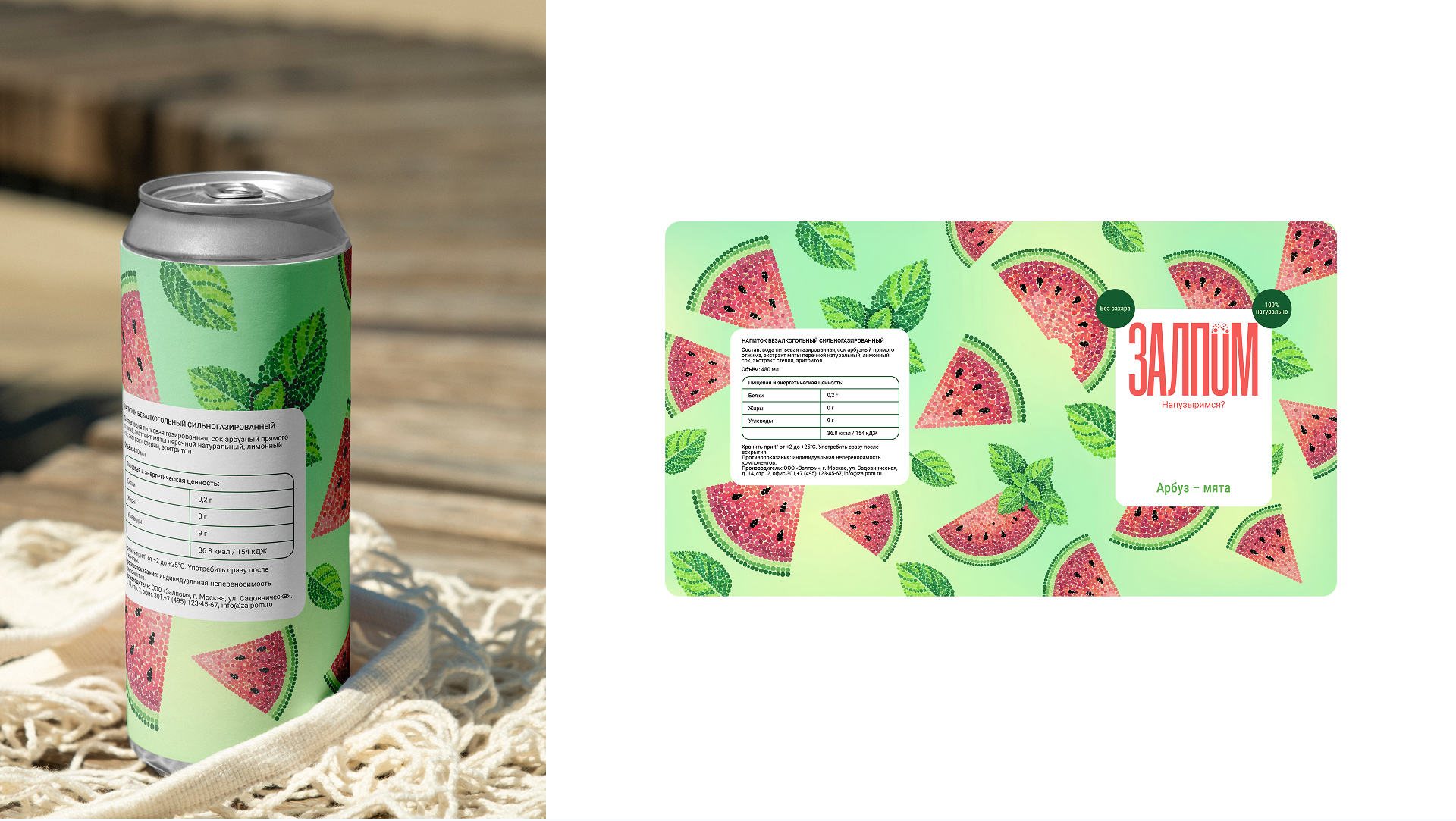 [ЗАЛПОМ] айдентика и упаковка лимонадов — Изображение №8 — Брендинг на Dprofile