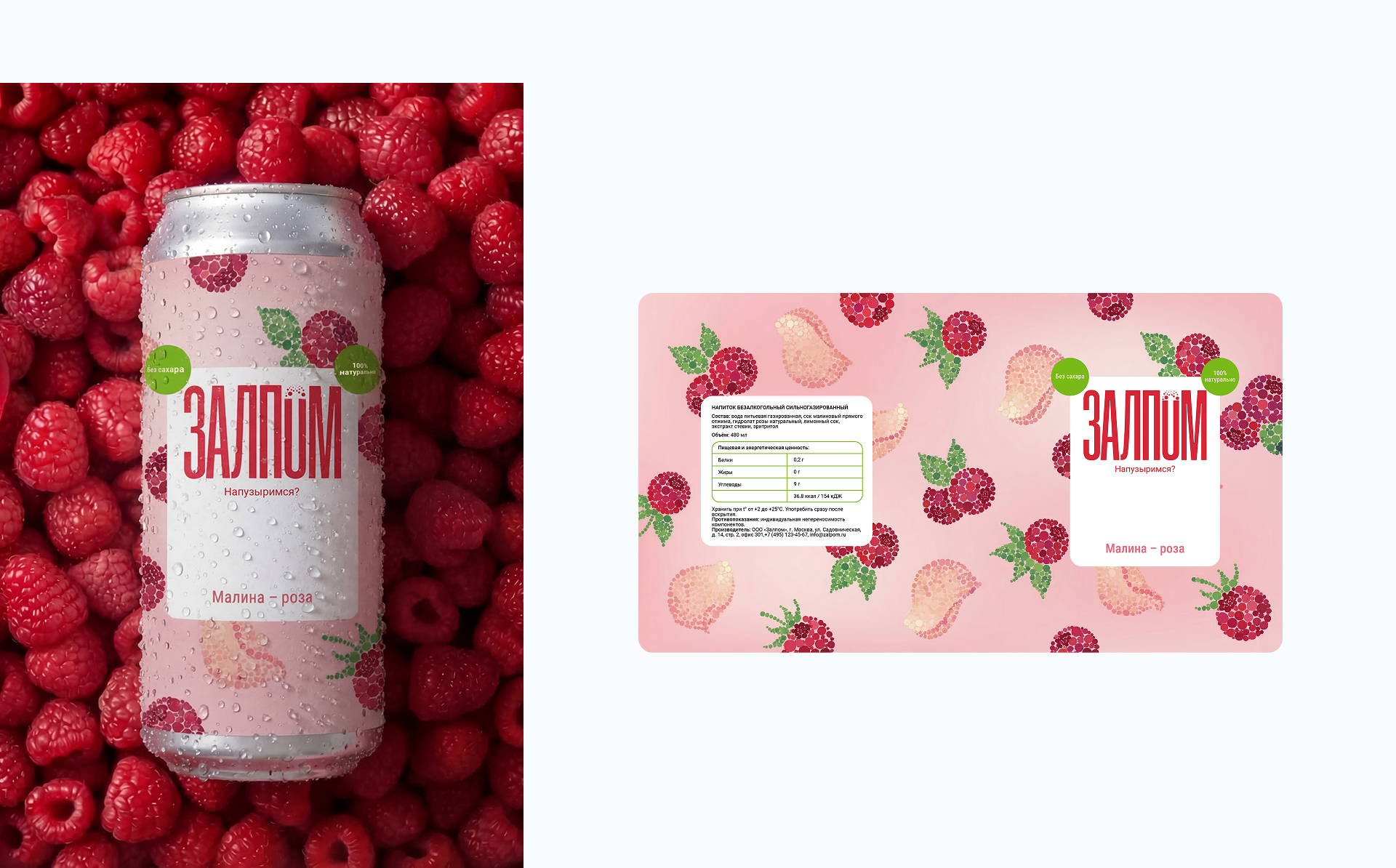 [ЗАЛПОМ] айдентика и упаковка лимонадов — Изображение №4 — Брендинг на Dprofile