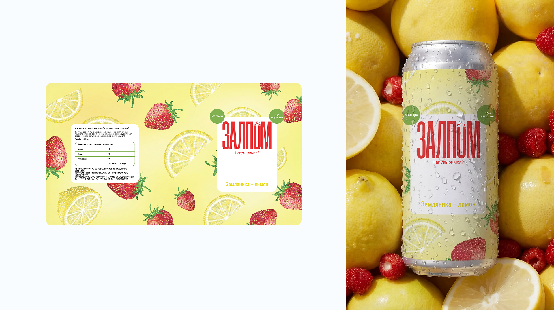 [ЗАЛПОМ] айдентика и упаковка лимонадов — Изображение №7 — Брендинг на Dprofile