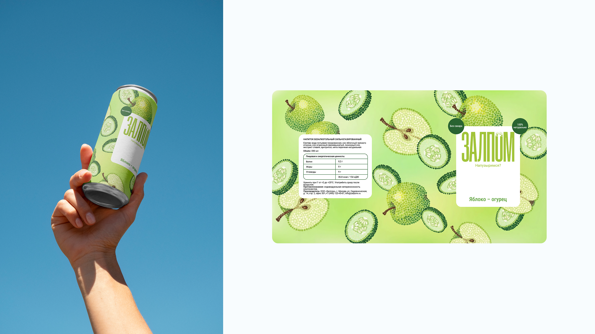 [ЗАЛПОМ] айдентика и упаковка лимонадов — Изображение №6 — Брендинг на Dprofile
