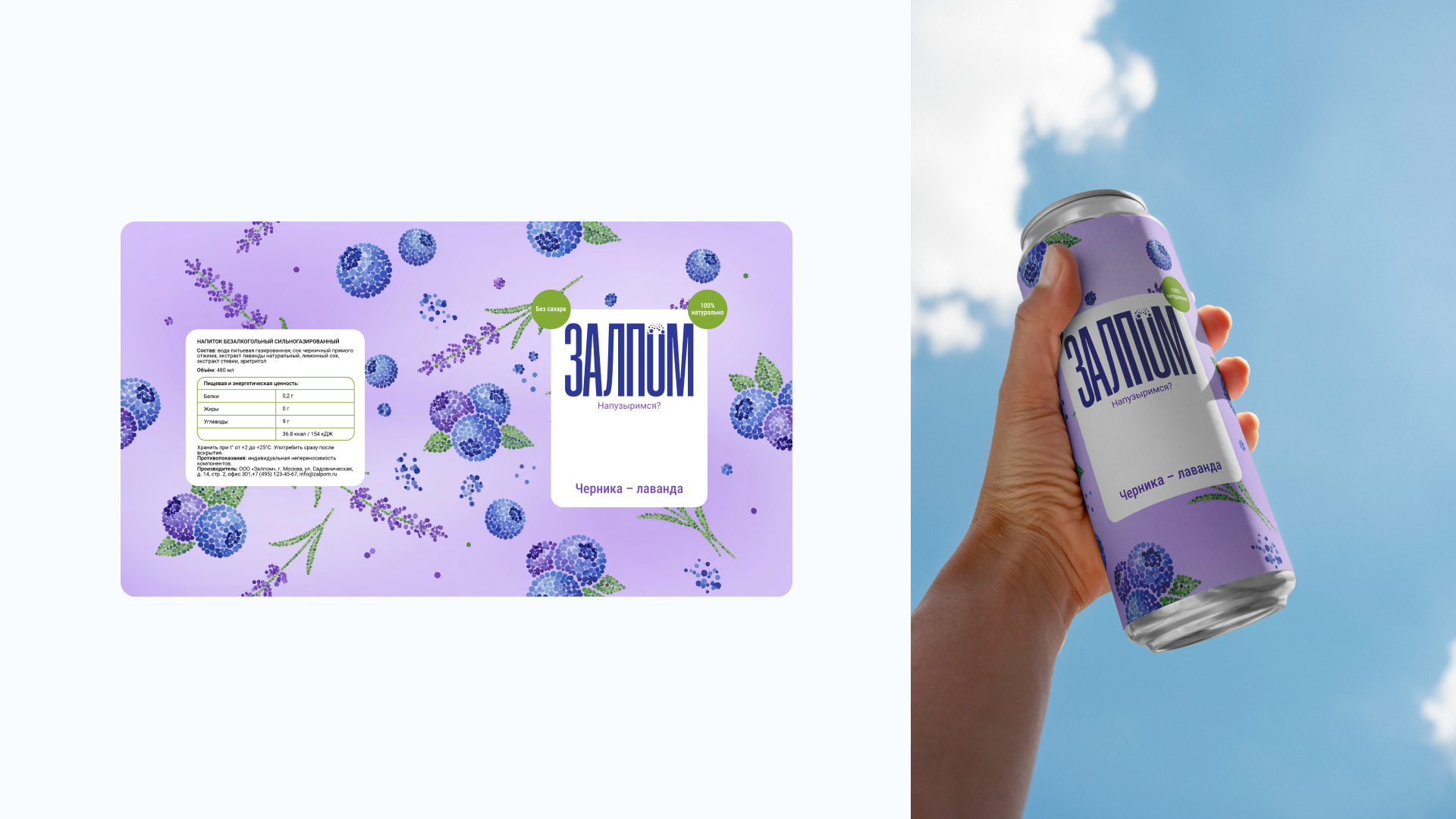 [ЗАЛПОМ] айдентика и упаковка лимонадов — Изображение №5 — Брендинг на Dprofile