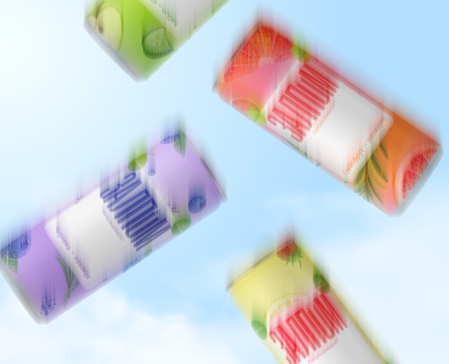 [ЗАЛПОМ] айдентика и упаковка лимонадов — Брендинг на Dprofile