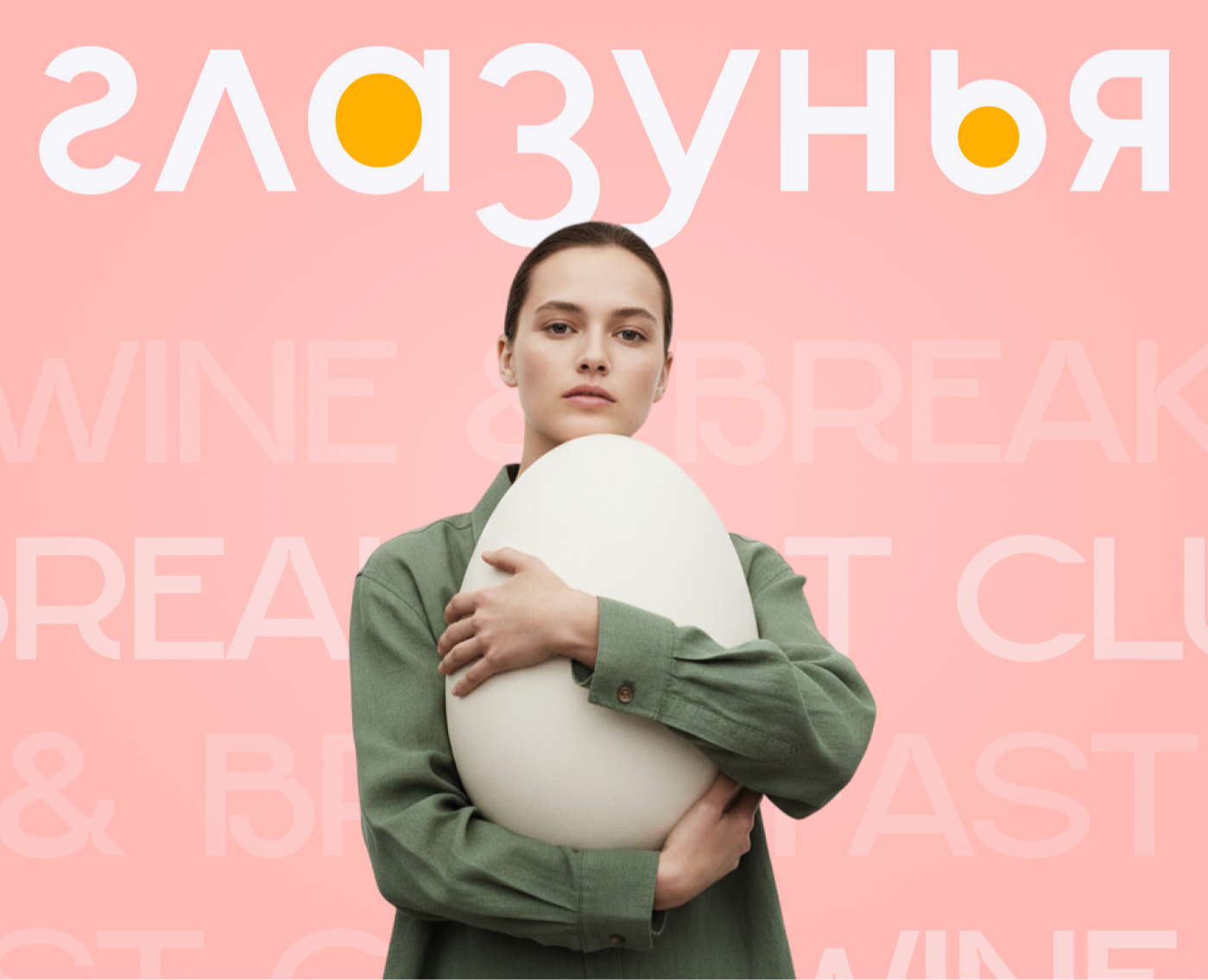 Айдентика кафе Глазунья на Dprofile