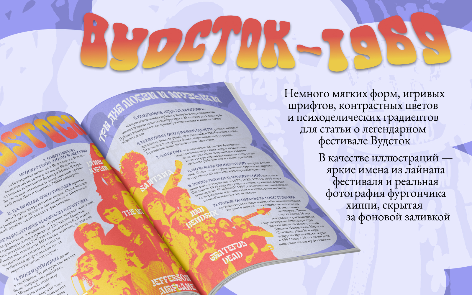 Дизайн журнальных разворотов — Изображение №6 — Графика на Dprofile