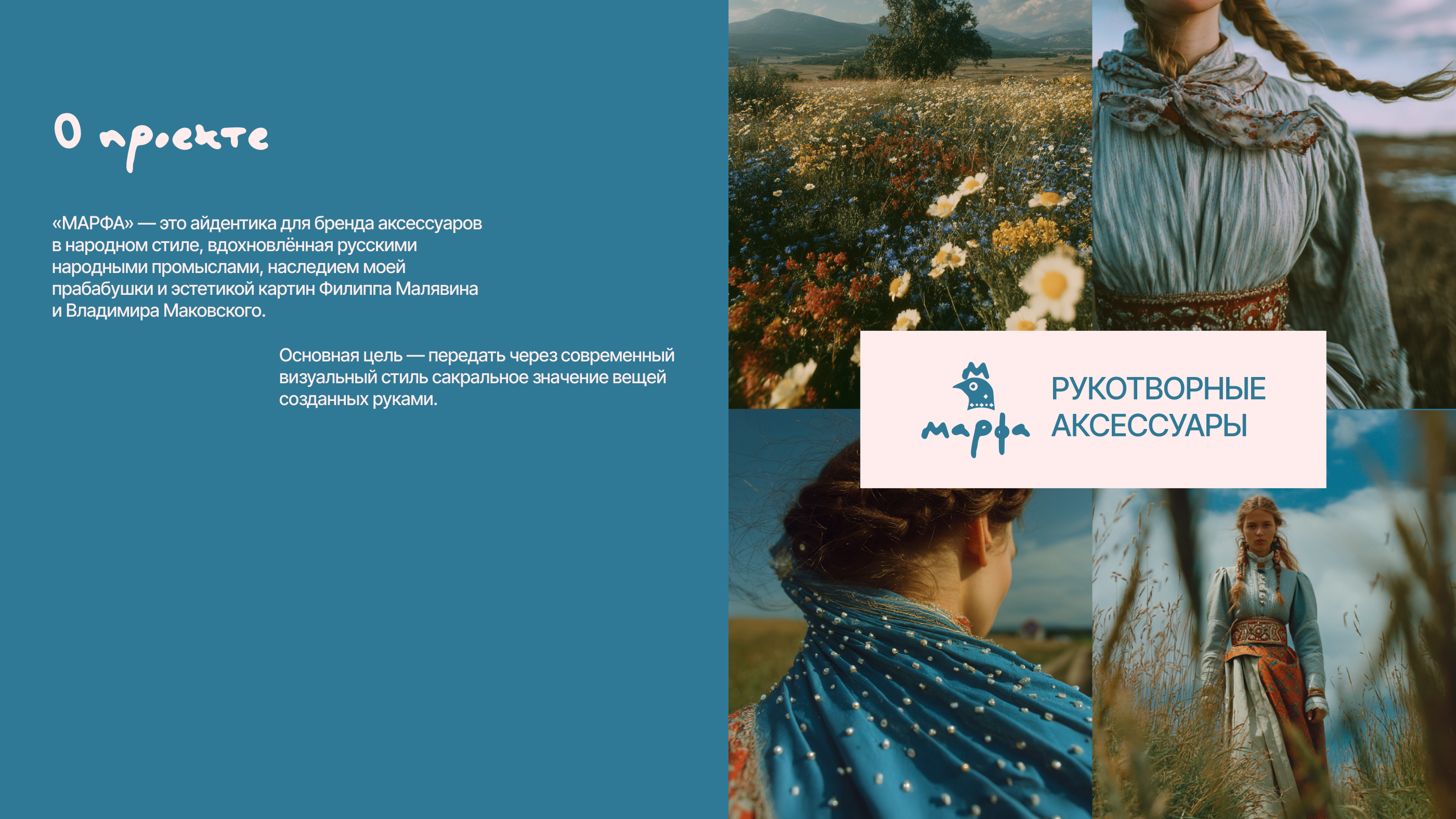 Брендинг и айдентика для бренда аксессуаров "Марфа" — Изображение №3 — Брендинг на Dprofile