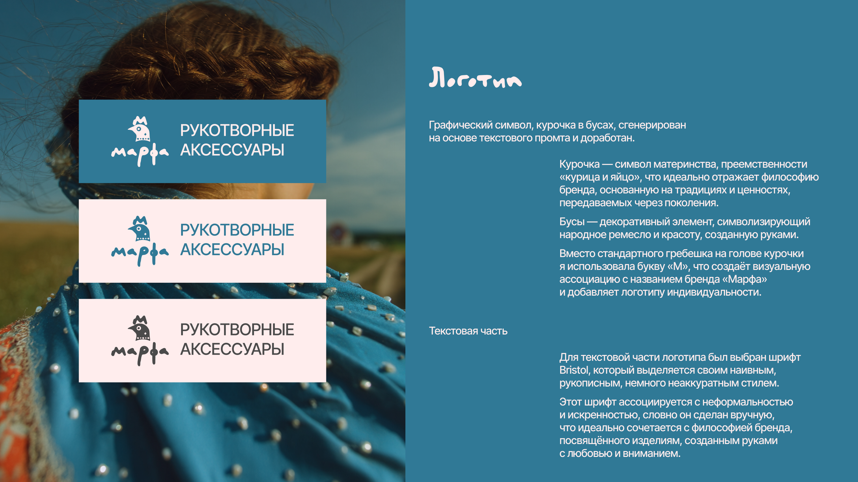 Брендинг и айдентика для бренда аксессуаров "Марфа" — Изображение №8 — Брендинг на Dprofile