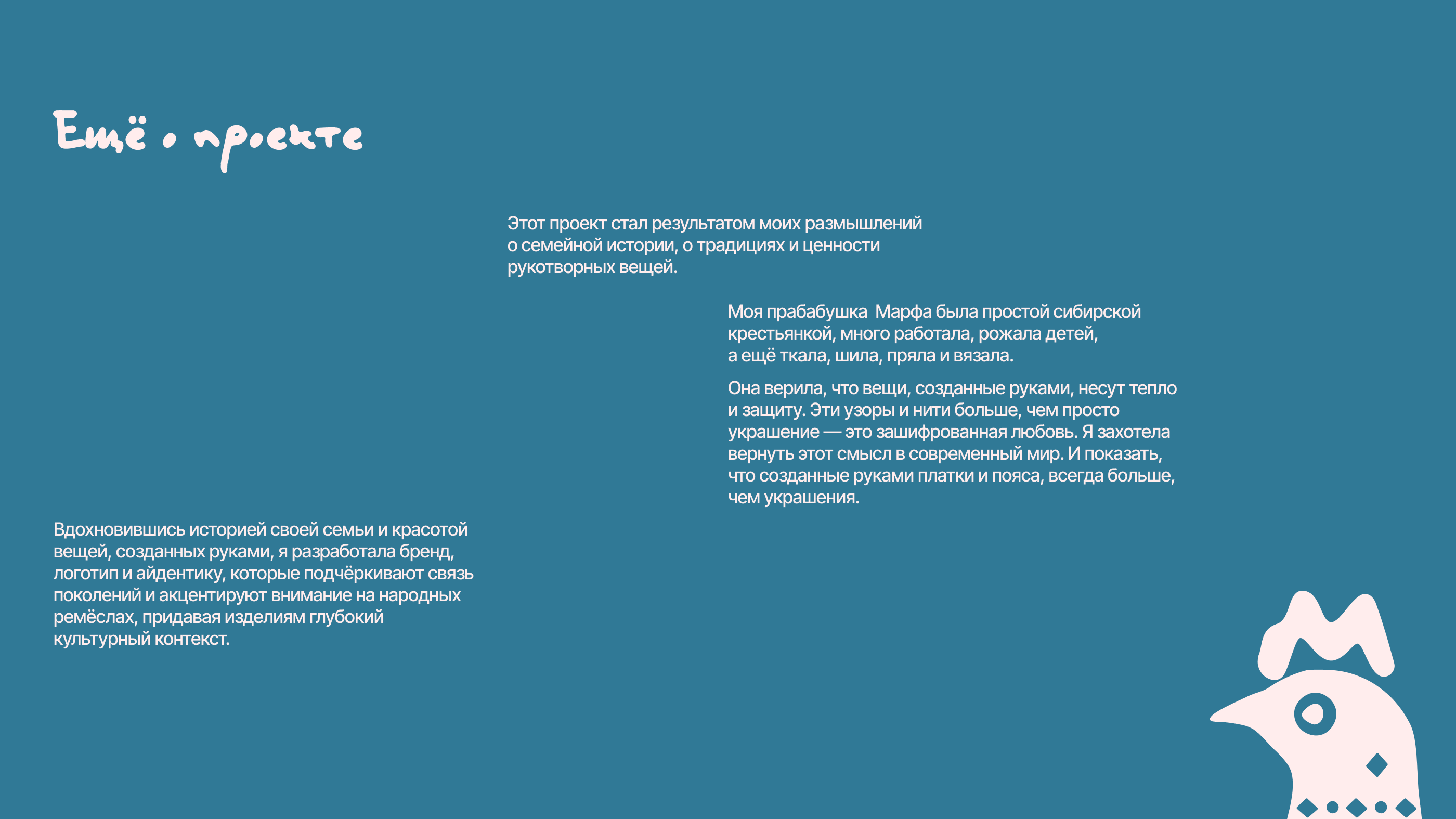 Брендинг и айдентика для бренда аксессуаров "Марфа" — Изображение №4 — Брендинг на Dprofile