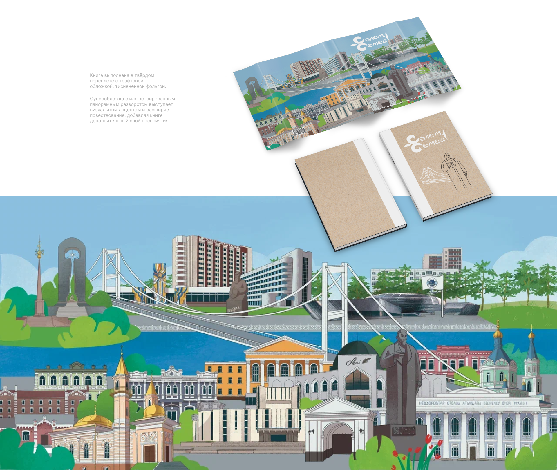 Сәлем, Семей! — Изображение №7 — Иллюстрация, Графика на Dprofile