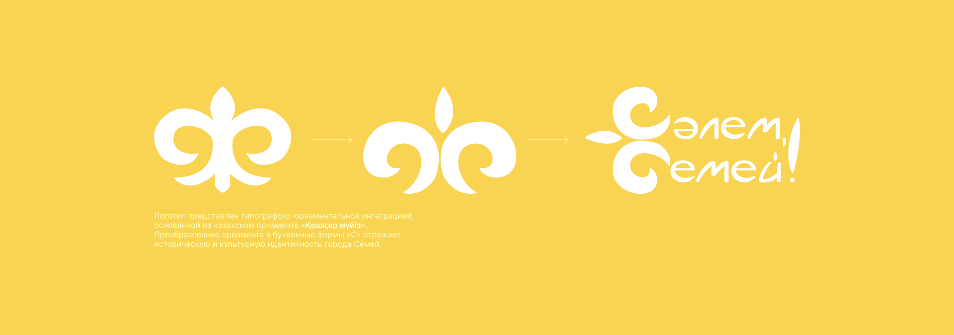 Сәлем, Семей! — Изображение №6 — Иллюстрация, Графика на Dprofile