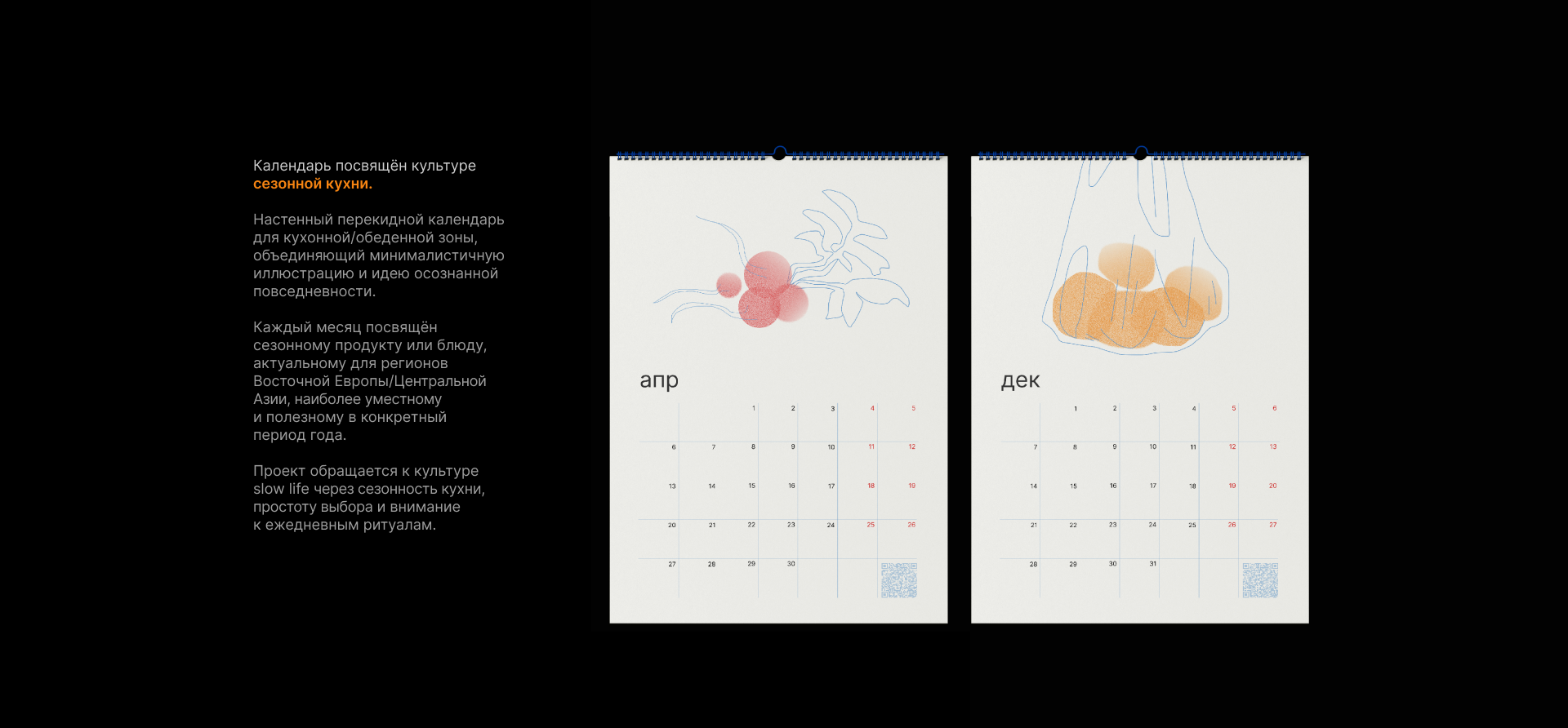 КАЛЕНДАРЬ 2026 → о еде в сезонах — Изображение №3 — Иллюстрация, Графика на Dprofile