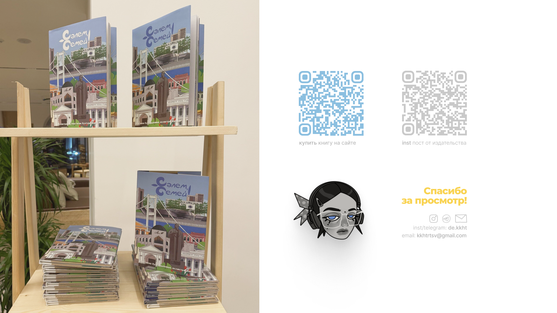 Сәлем, Семей! — Изображение №10 — Иллюстрация, Графика на Dprofile