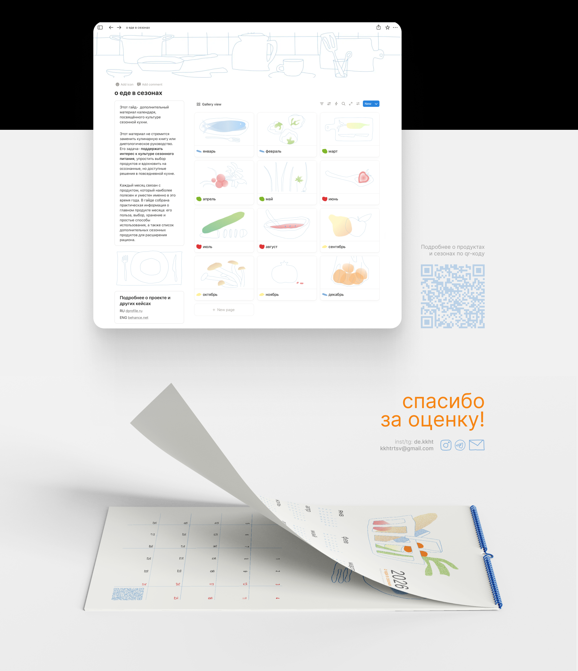 КАЛЕНДАРЬ 2026 → о еде в сезонах — Изображение №9 — Иллюстрация, Графика на Dprofile