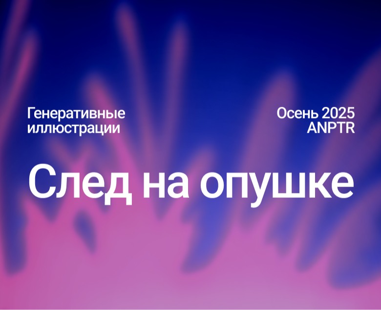 Генеративные илюстрации | Нейросеть | Нейроконтент | AI на Dprofile