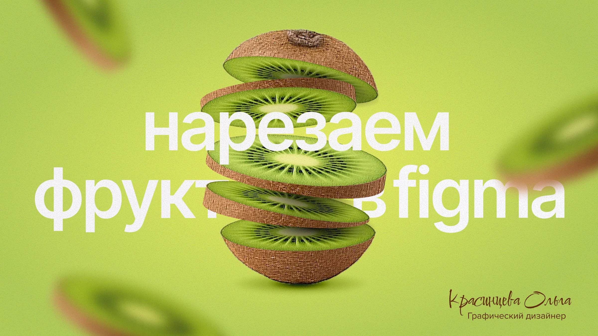 Нарезка фруктов и овощей в Figma 🥝 — Изображение №1 — Интерфейсы, Брендинг на Dprofile
