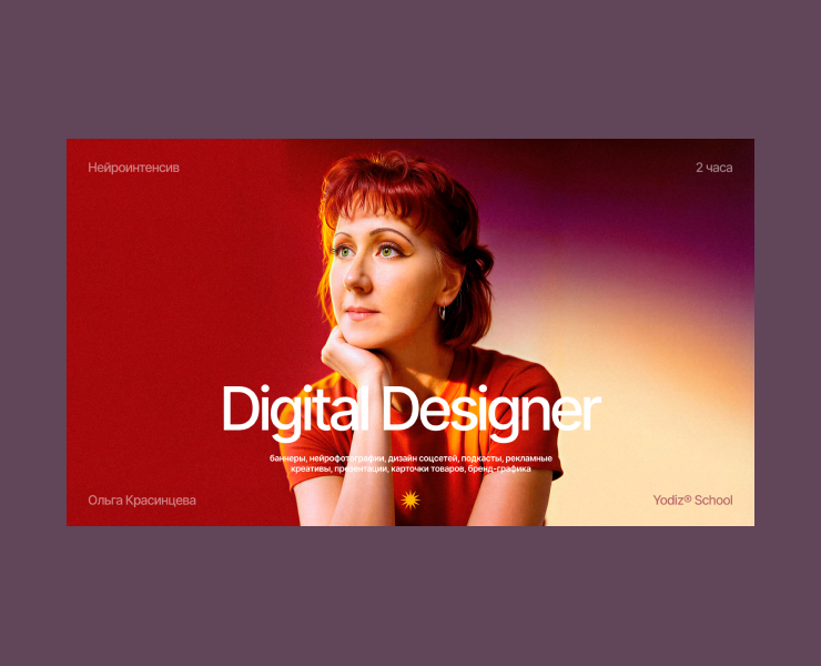 Yodiz® x Krasinceva на Dprofile