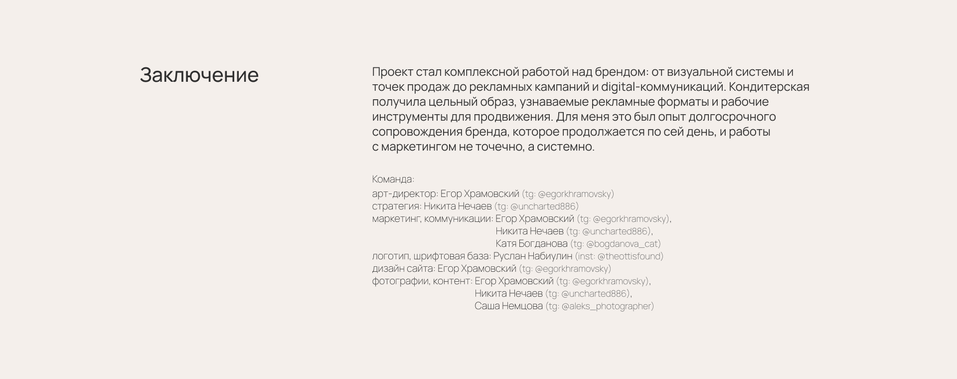 Первая Кондитерская. Брендинг. — Изображение №20 — Интерфейсы, Брендинг на Dprofile