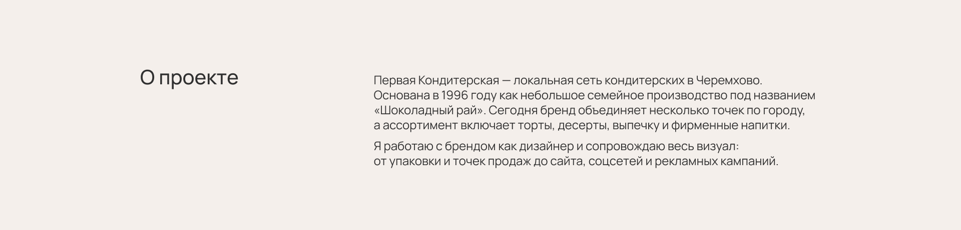 Первая Кондитерская. Брендинг. — Изображение №2 — Интерфейсы, Брендинг на Dprofile