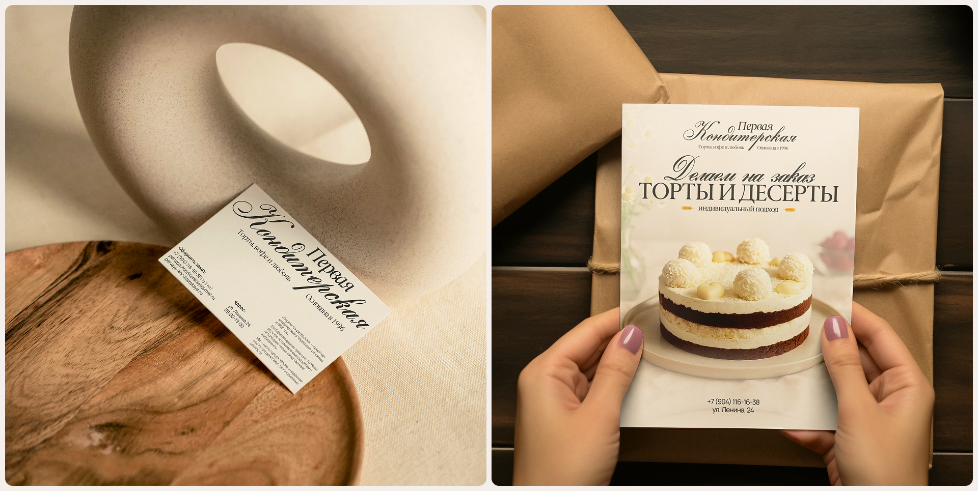 Первая Кондитерская. Брендинг. — Изображение №3 — Интерфейсы, Брендинг на Dprofile
