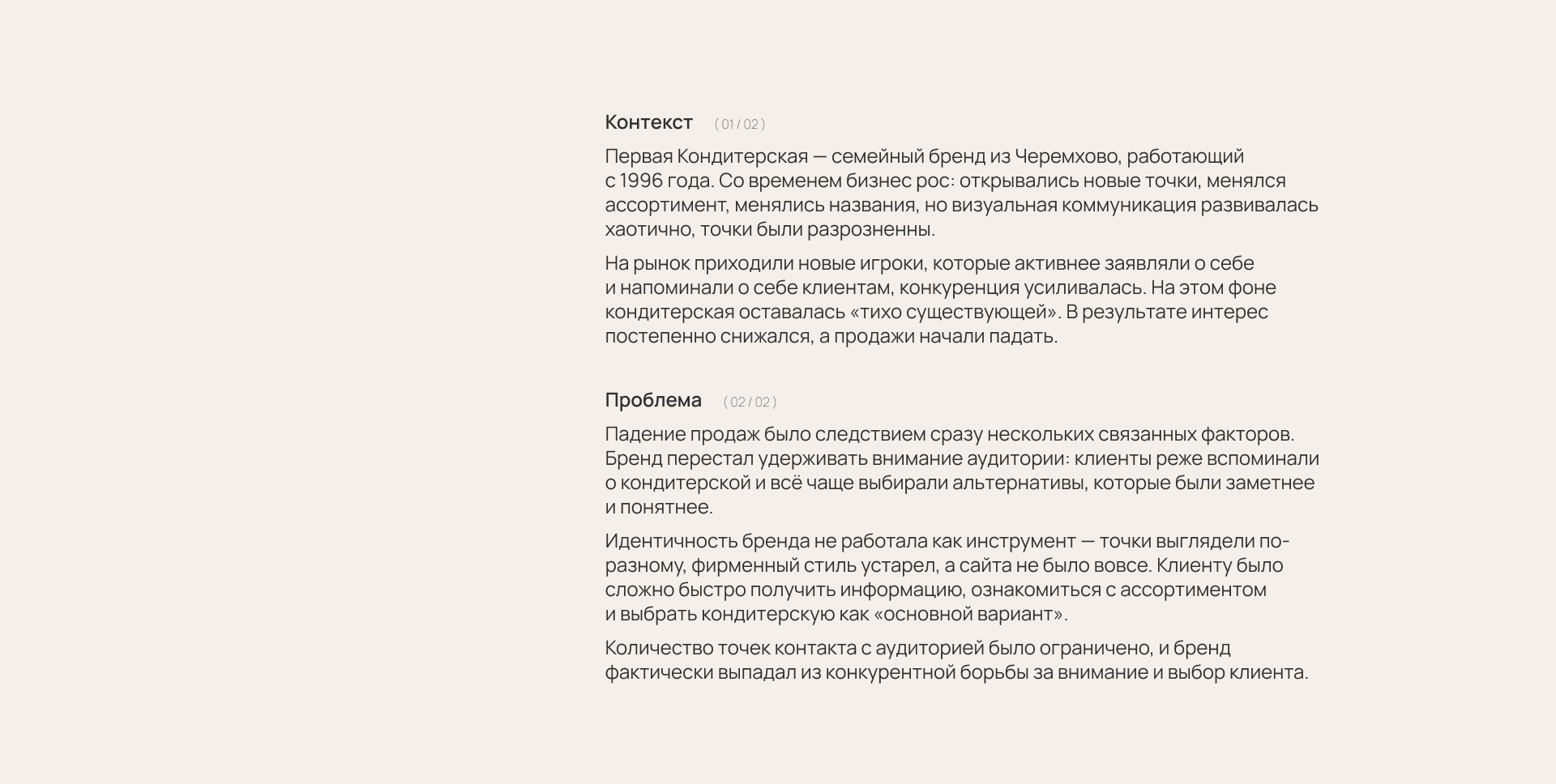 Первая Кондитерская. Брендинг. — Изображение №4 — Интерфейсы, Брендинг на Dprofile
