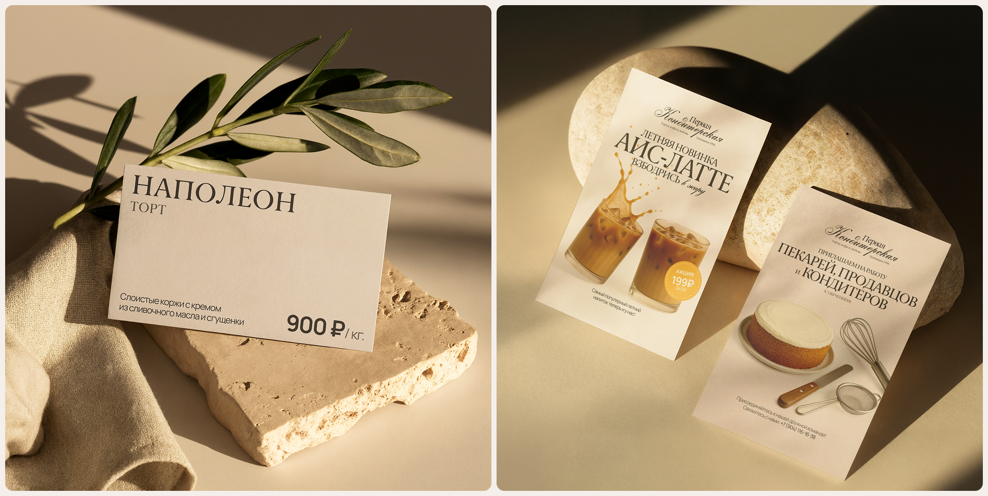 Первая Кондитерская. Брендинг. — Изображение №6 — Интерфейсы, Брендинг на Dprofile