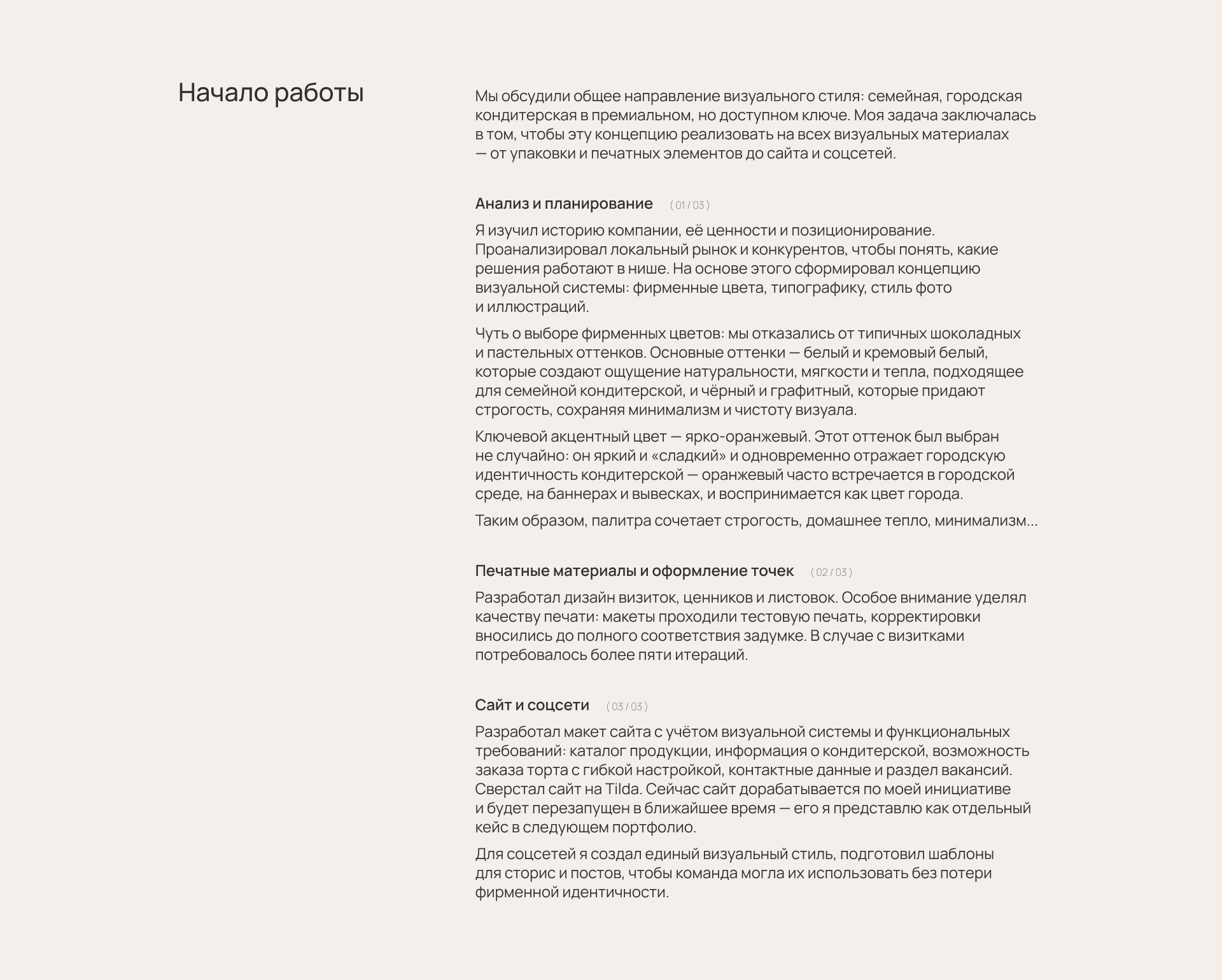 Первая Кондитерская. Брендинг. — Изображение №5 — Интерфейсы, Брендинг на Dprofile