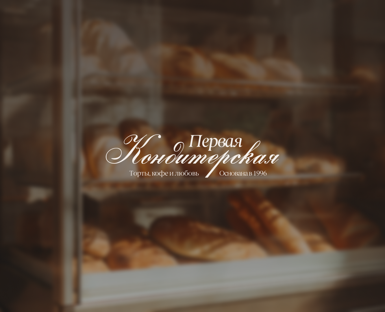 Первая Кондитерская. Брендинг. — Интерфейсы, Брендинг на Dprofile