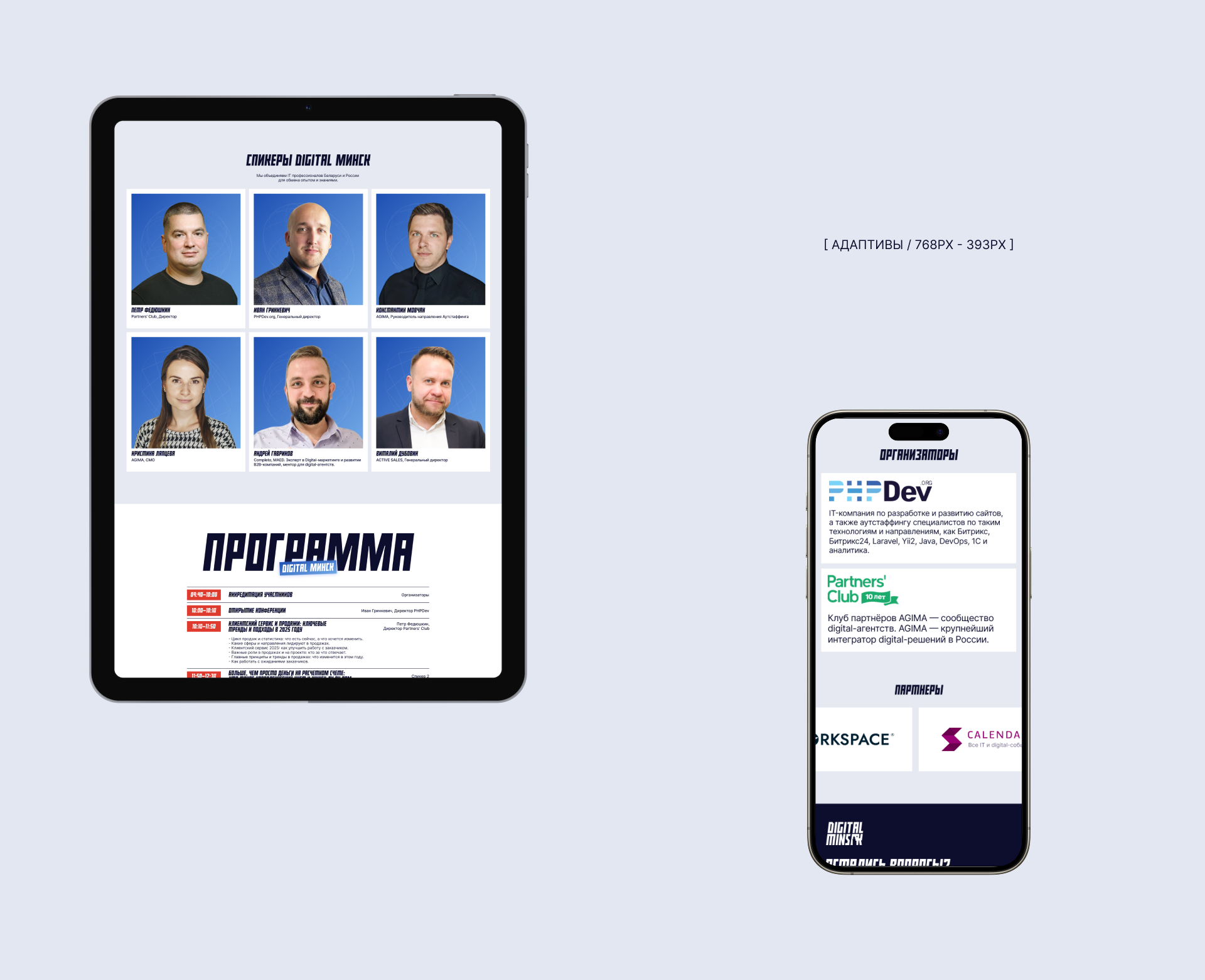 Лендинг для конференции — Digital Minsk 2026 — Изображение №5 — Интерфейсы, Маркетинг на Dprofile
