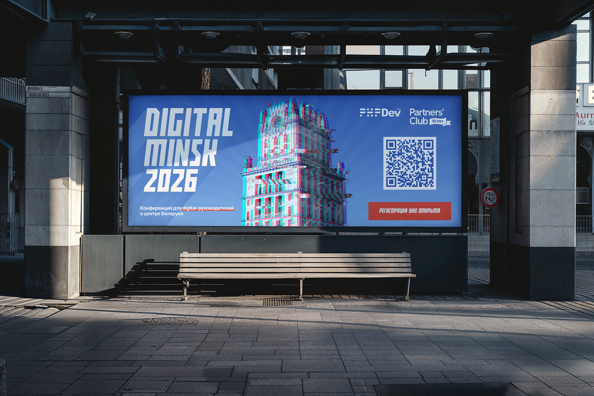 Лендинг для конференции — Digital Minsk 2026 — Изображение №4 — Интерфейсы, Маркетинг на Dprofile