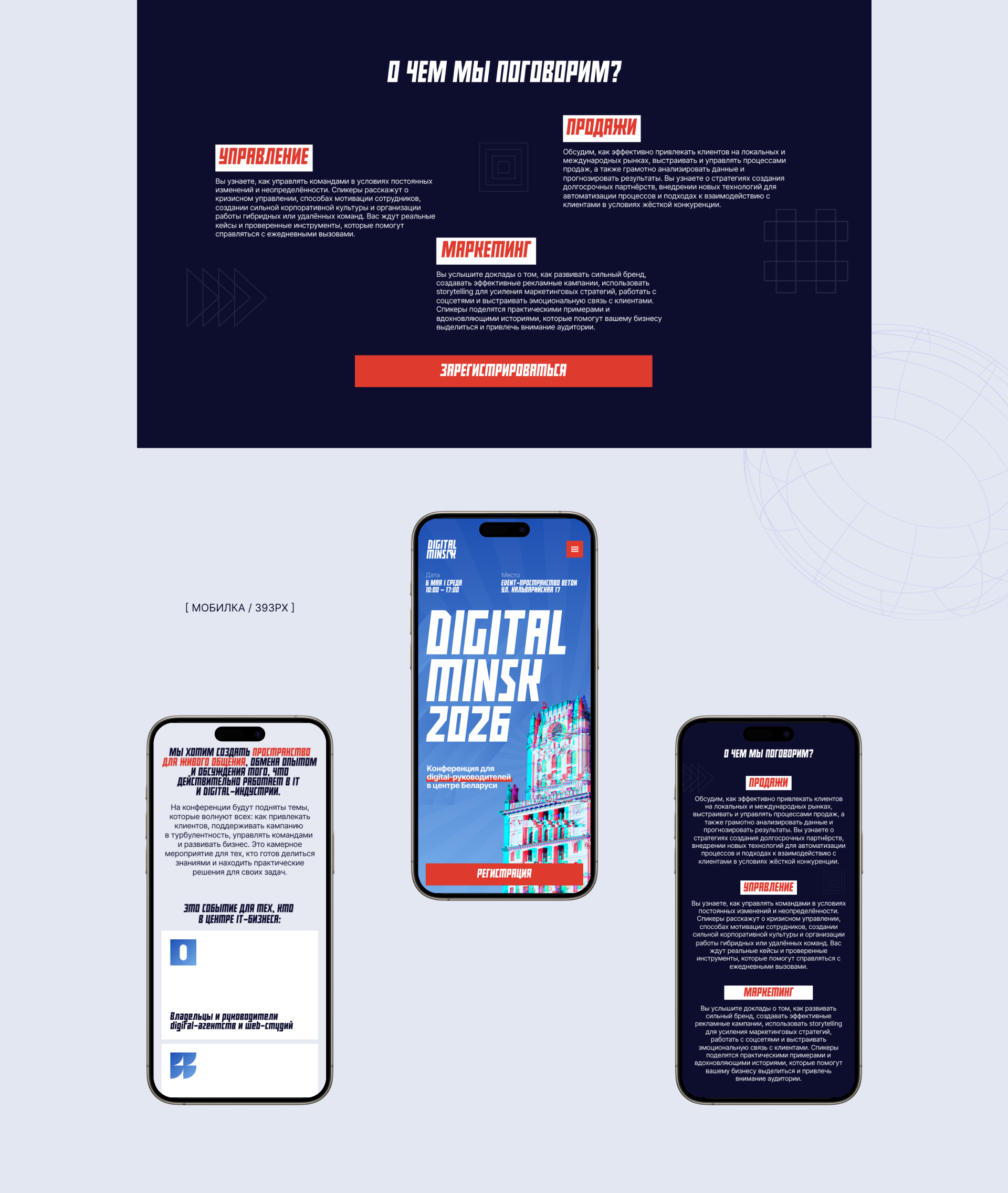 Лендинг для конференции — Digital Minsk 2026 — Изображение №3 — Интерфейсы, Маркетинг на Dprofile