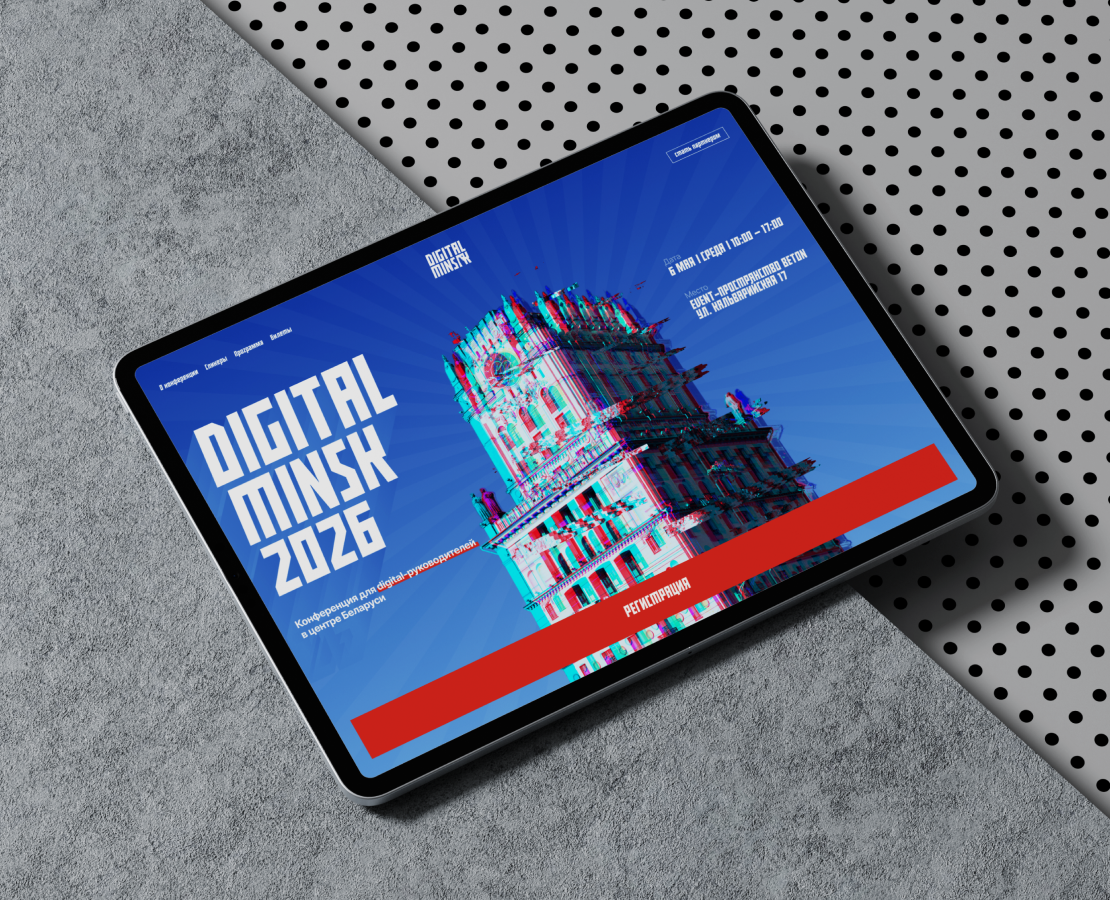 Лендинг для конференции — Digital Minsk 2026 — Интерфейсы, Маркетинг на Dprofile