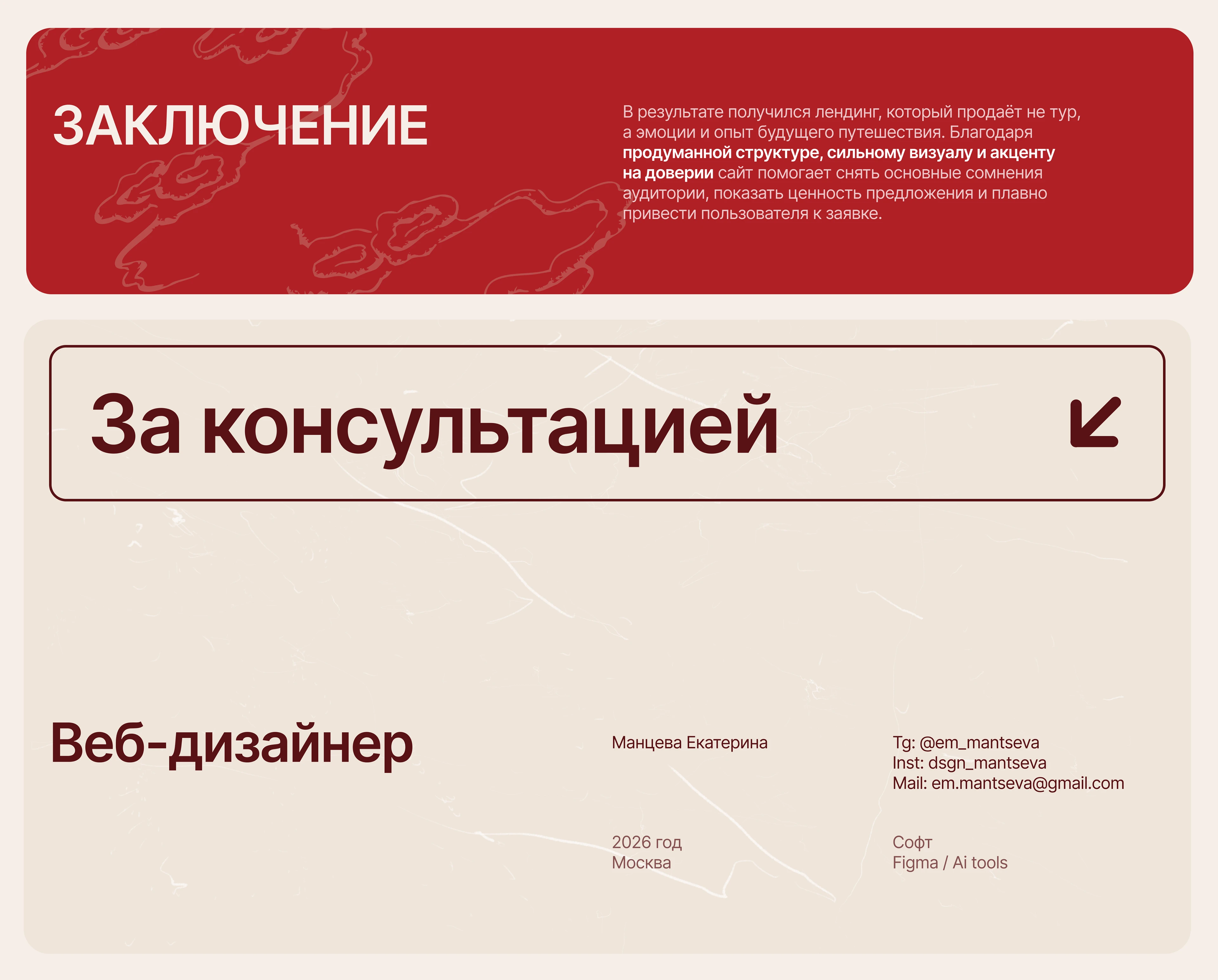 Лендинг тура в Китай — Изображение №7 — Интерфейсы, Брендинг на Dprofile