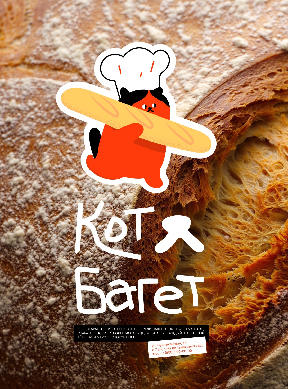 «Кот и багет» — концепт бренда пекарни — Изображение №2 — Брендинг, Иллюстрация на Dprofile