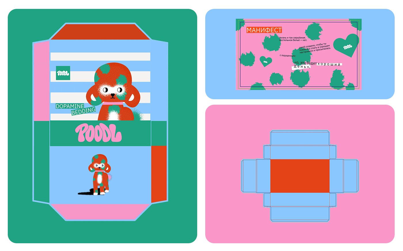 Poodl — дофаминовое постельное белье — Изображение №4 — Брендинг на Dprofile