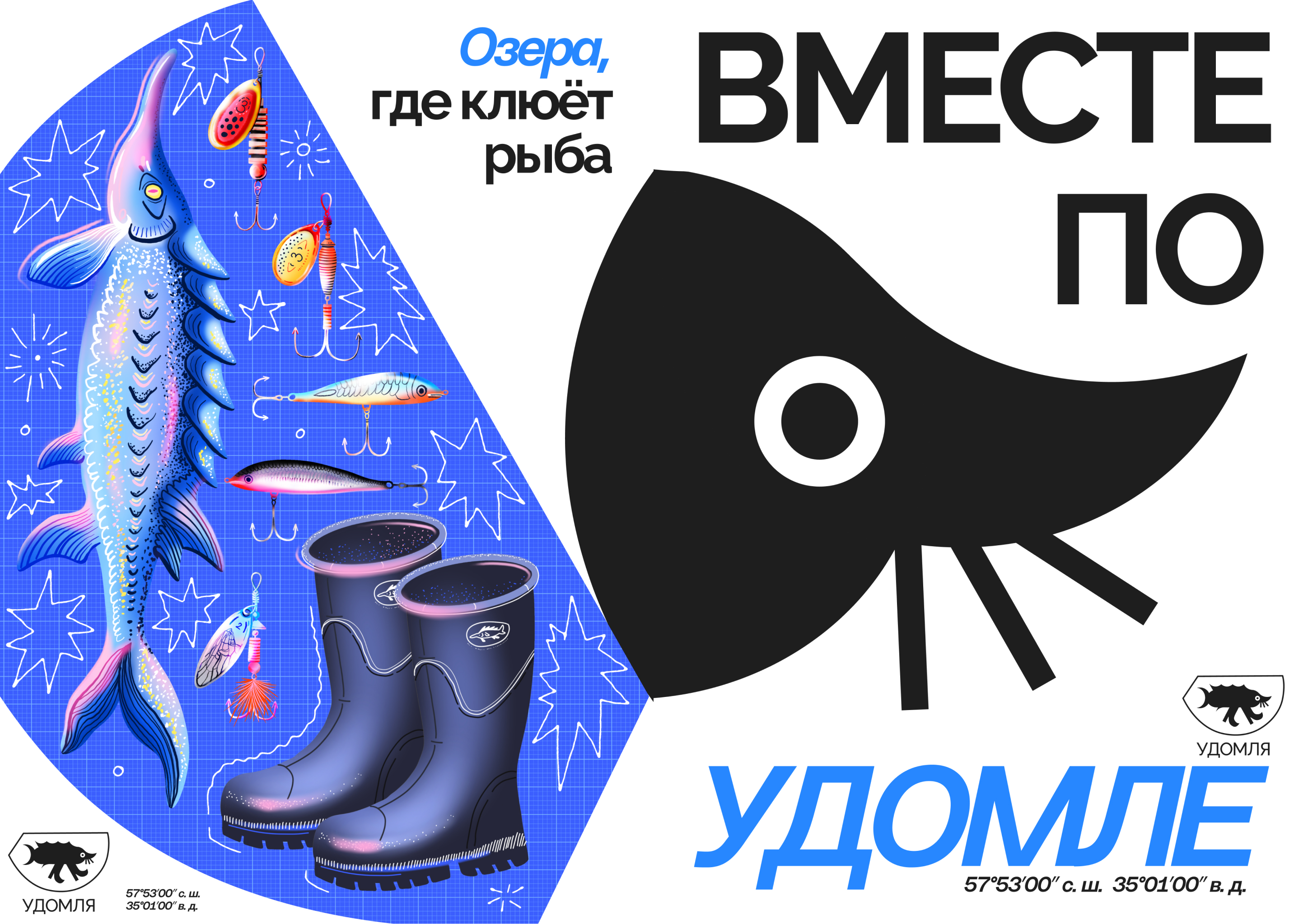 Вместе по Удомле | Территориальный брендинг — Изображение №11 — Брендинг, Иллюстрация на Dprofile