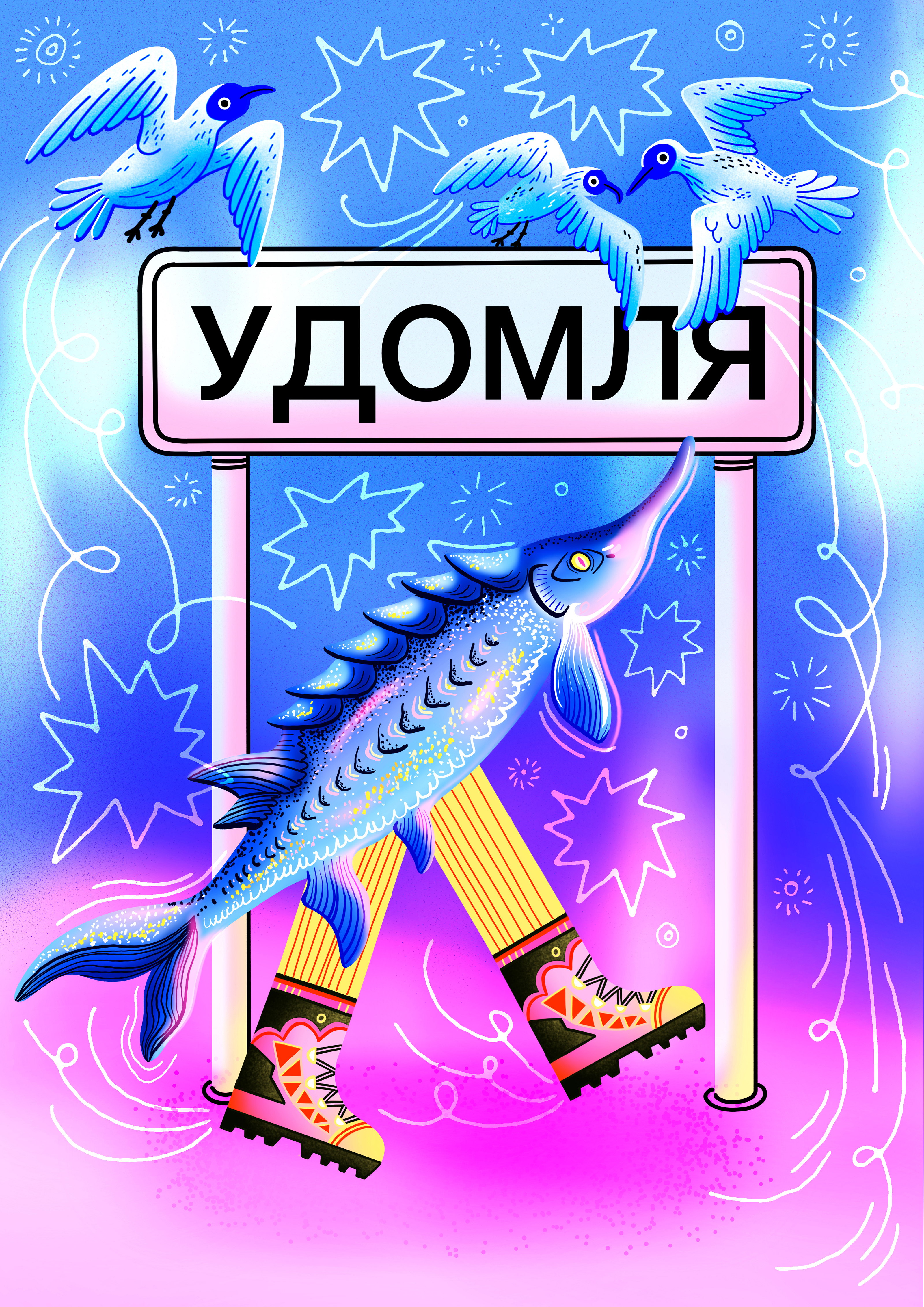 Вместе по Удомле | Территориальный брендинг — Изображение №55 — Брендинг, Иллюстрация на Dprofile