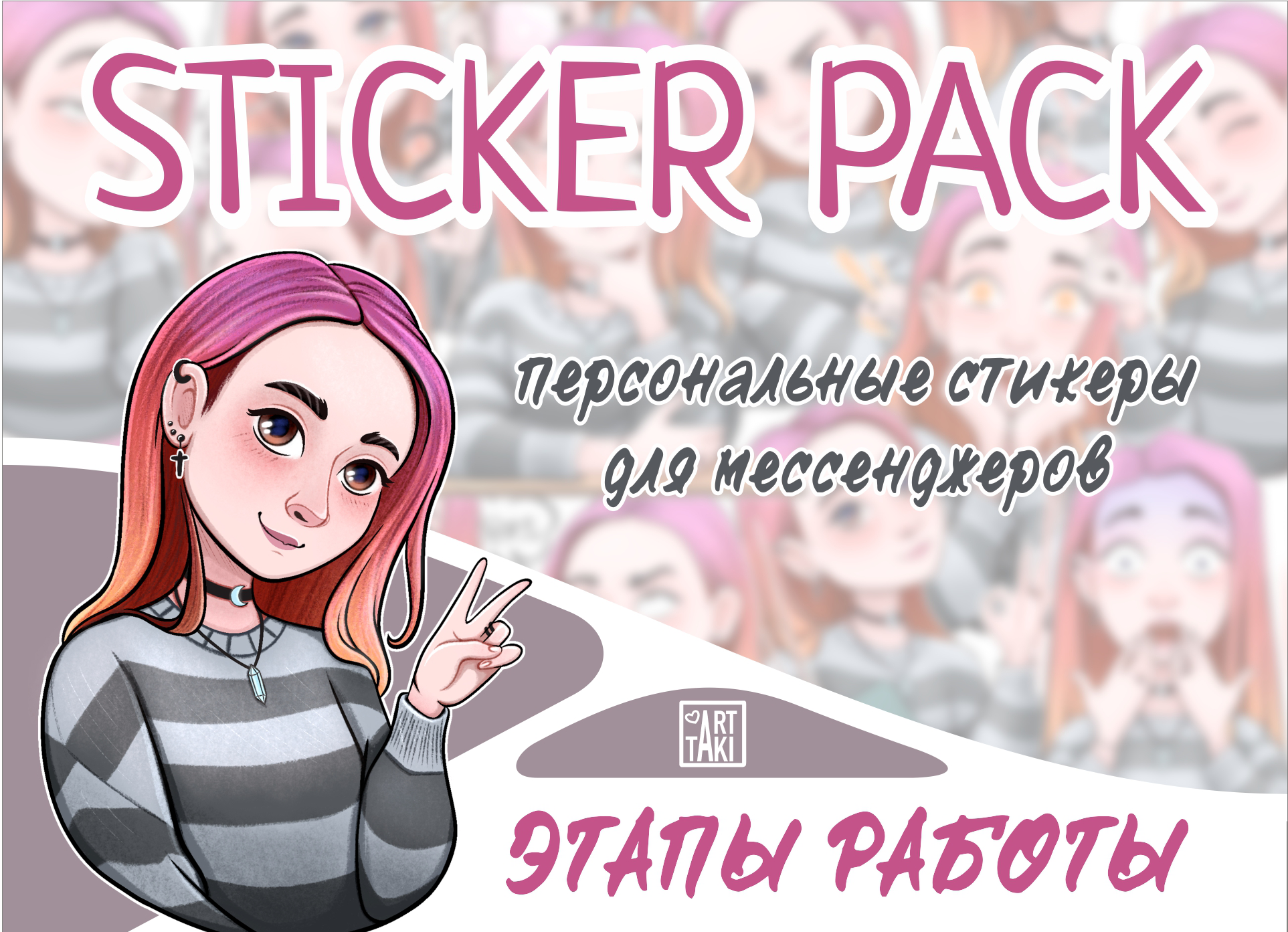 Персональный стикерпак — Изображение №1 — Иллюстрация на Dprofile