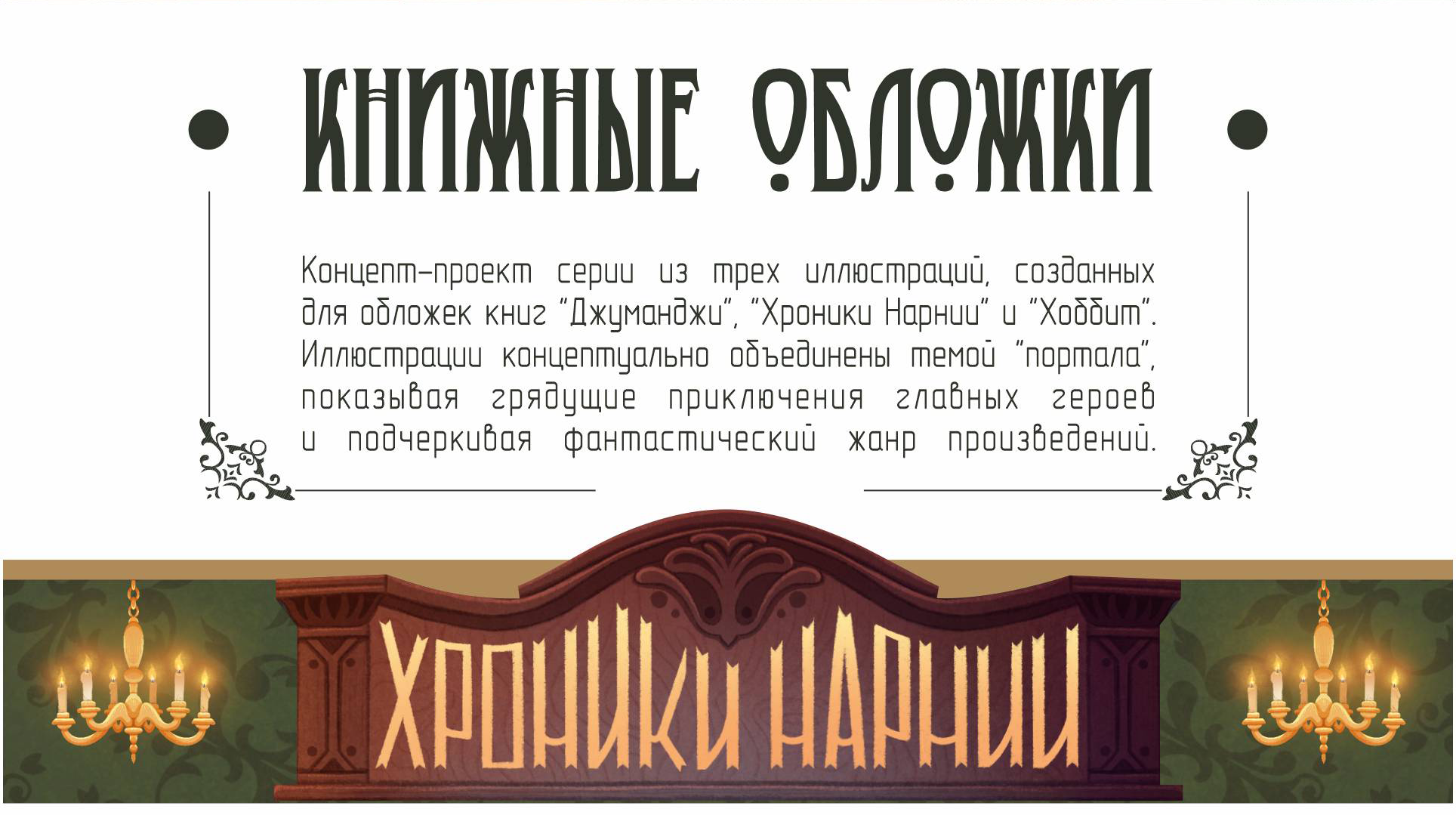 Серия иллюстраций для книжных обложек / Book Cover — Изображение №2 — Иллюстрация, Графика на Dprofile