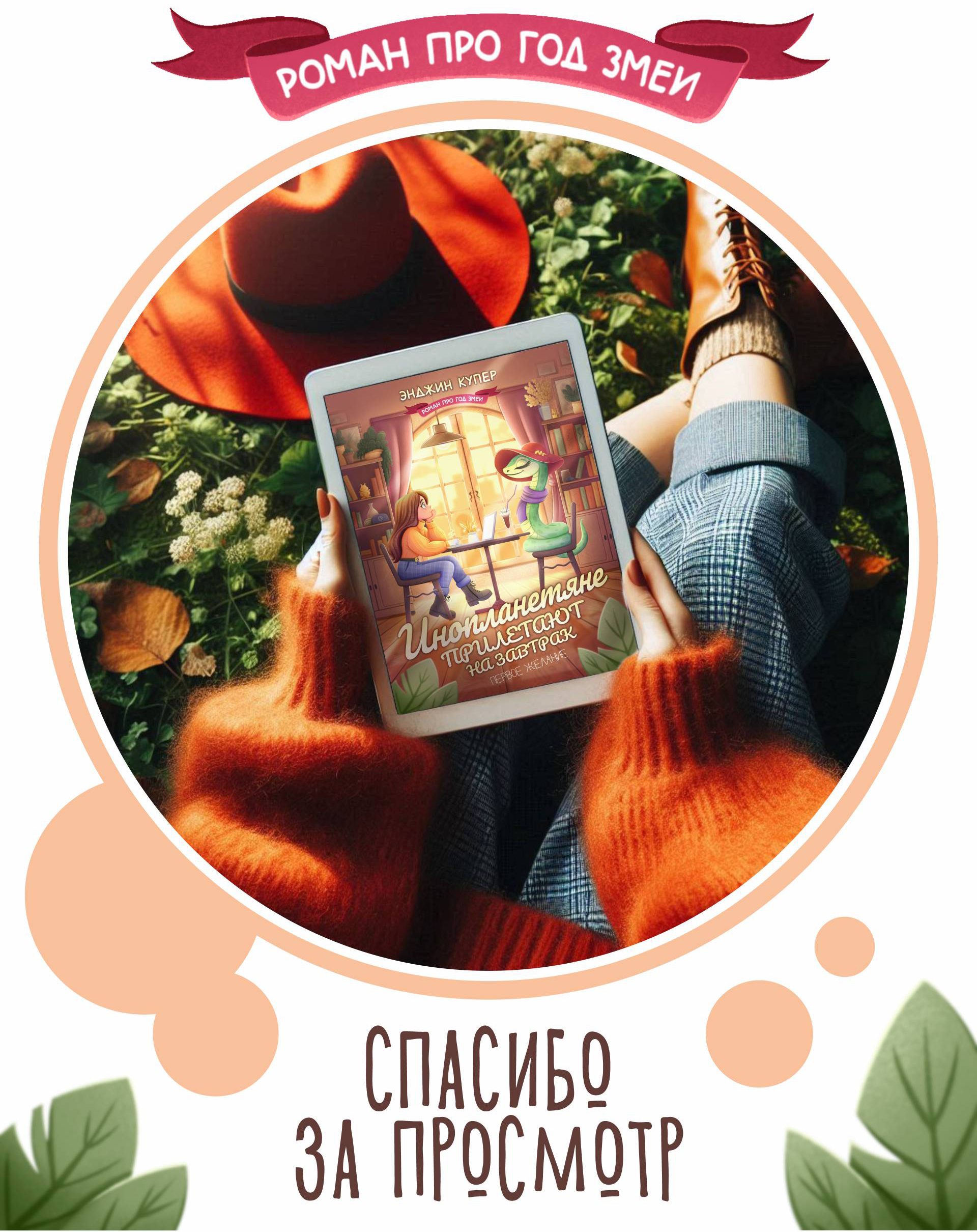 Книжная обложка романа про год Змеи/Book cover — Изображение №5 — Иллюстрация, Графика на Dprofile