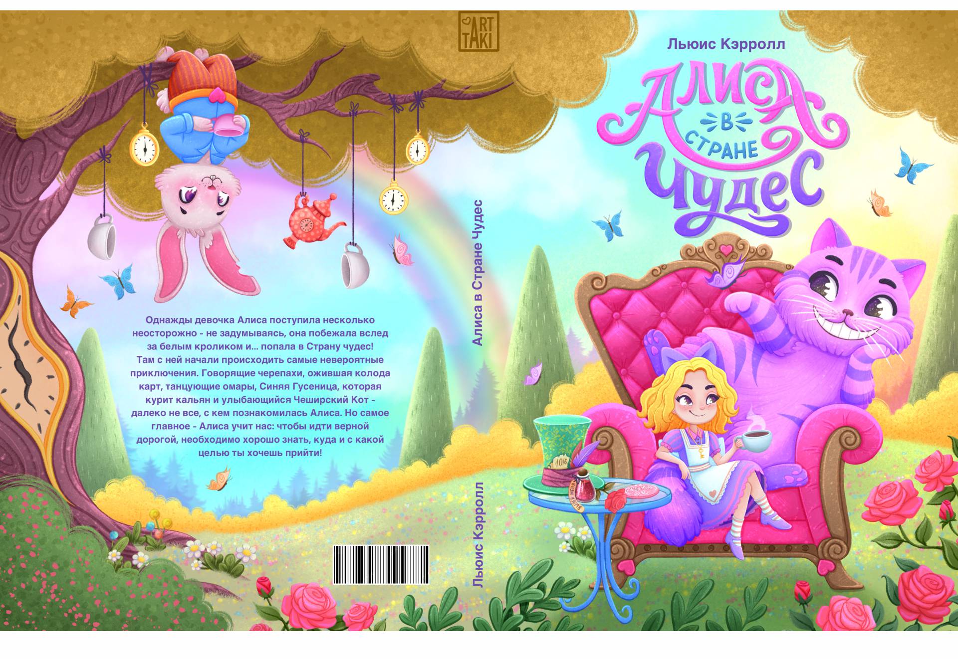 Книжная иллюстрация "Алиса в Стране Чудес" — Изображение №10 — Иллюстрация, Графика на Dprofile