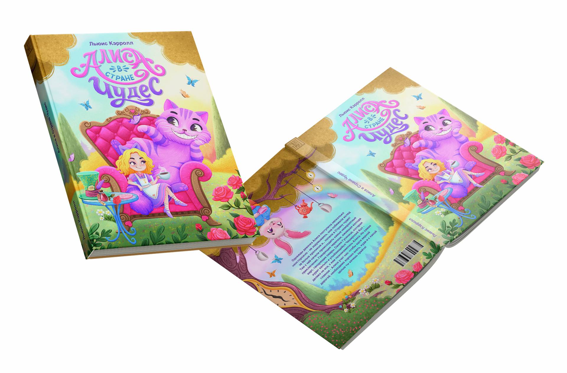 Книжная иллюстрация "Алиса в Стране Чудес" — Изображение №11 — Иллюстрация, Графика на Dprofile