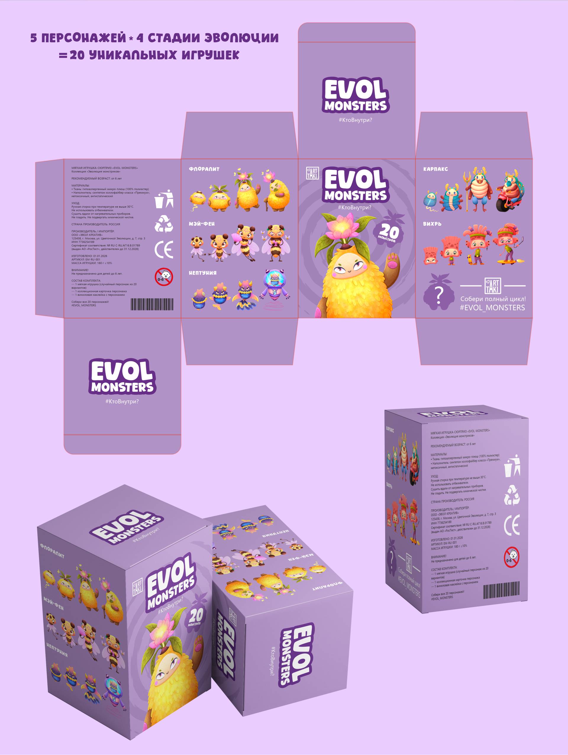 Коллекционные плюшевые монстрики — Изображение №11 — Брендинг, Иллюстрация на Dprofile