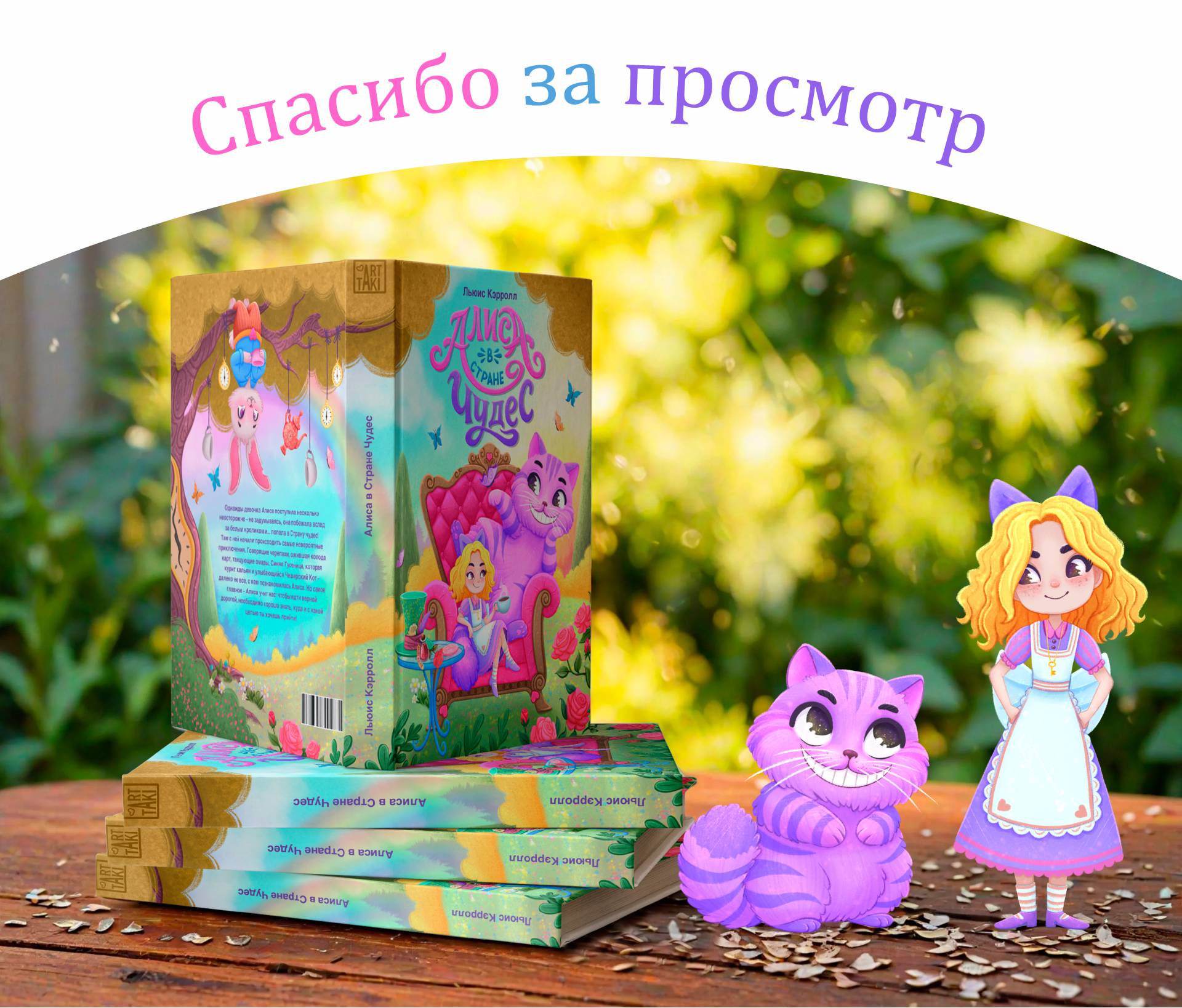 Книжная иллюстрация "Алиса в Стране Чудес" — Изображение №14 — Иллюстрация, Графика на Dprofile