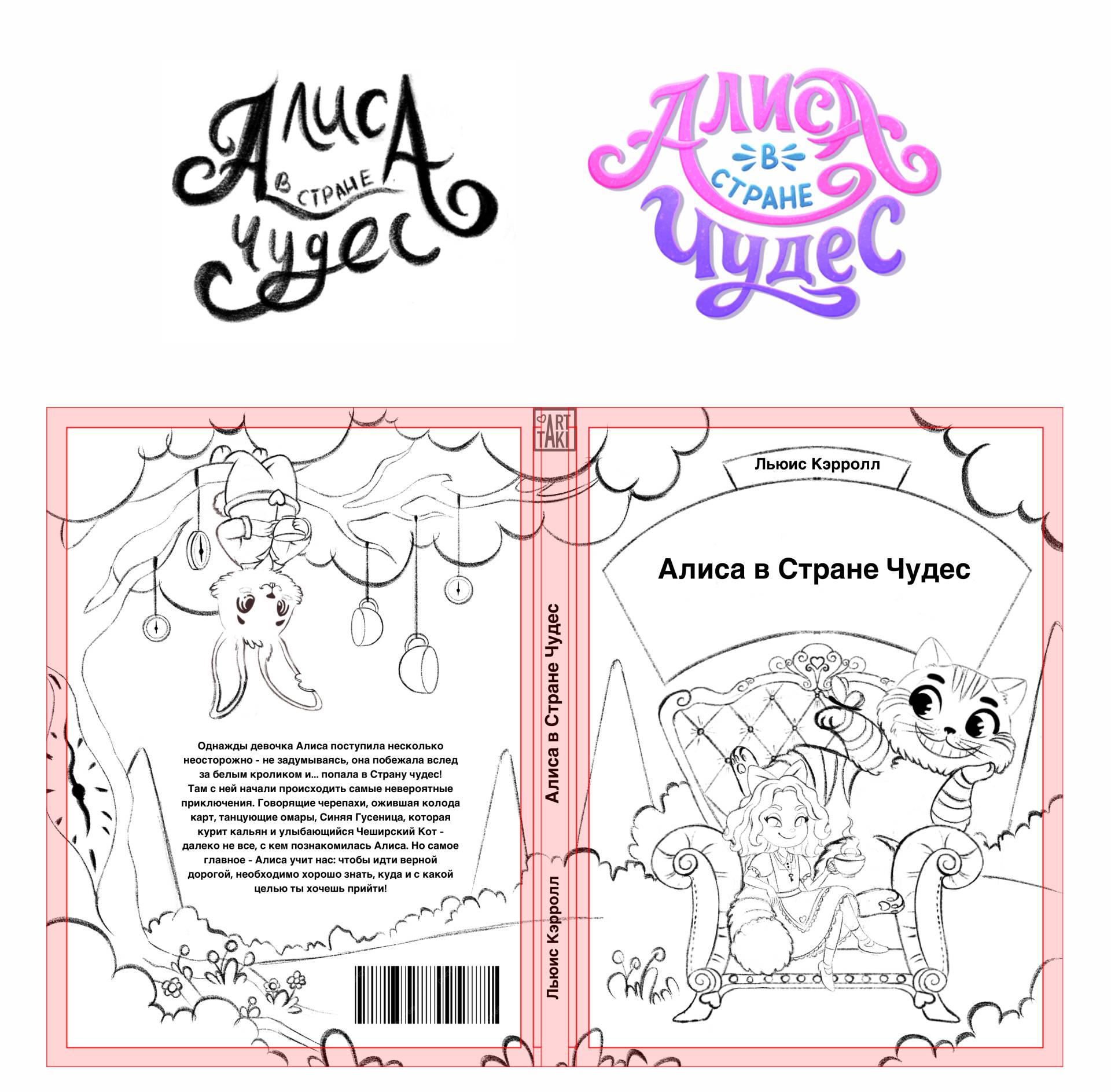 Книжная иллюстрация "Алиса в Стране Чудес" — Изображение №9 — Иллюстрация, Графика на Dprofile