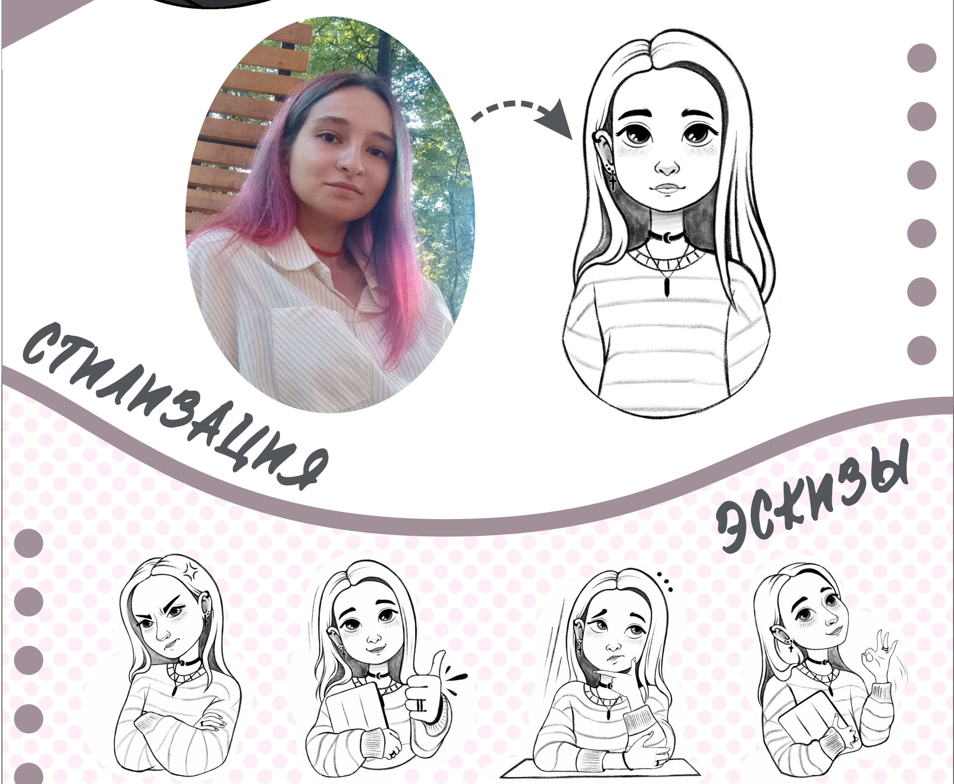 Персональный стикерпак — Изображение №2 — Иллюстрация на Dprofile