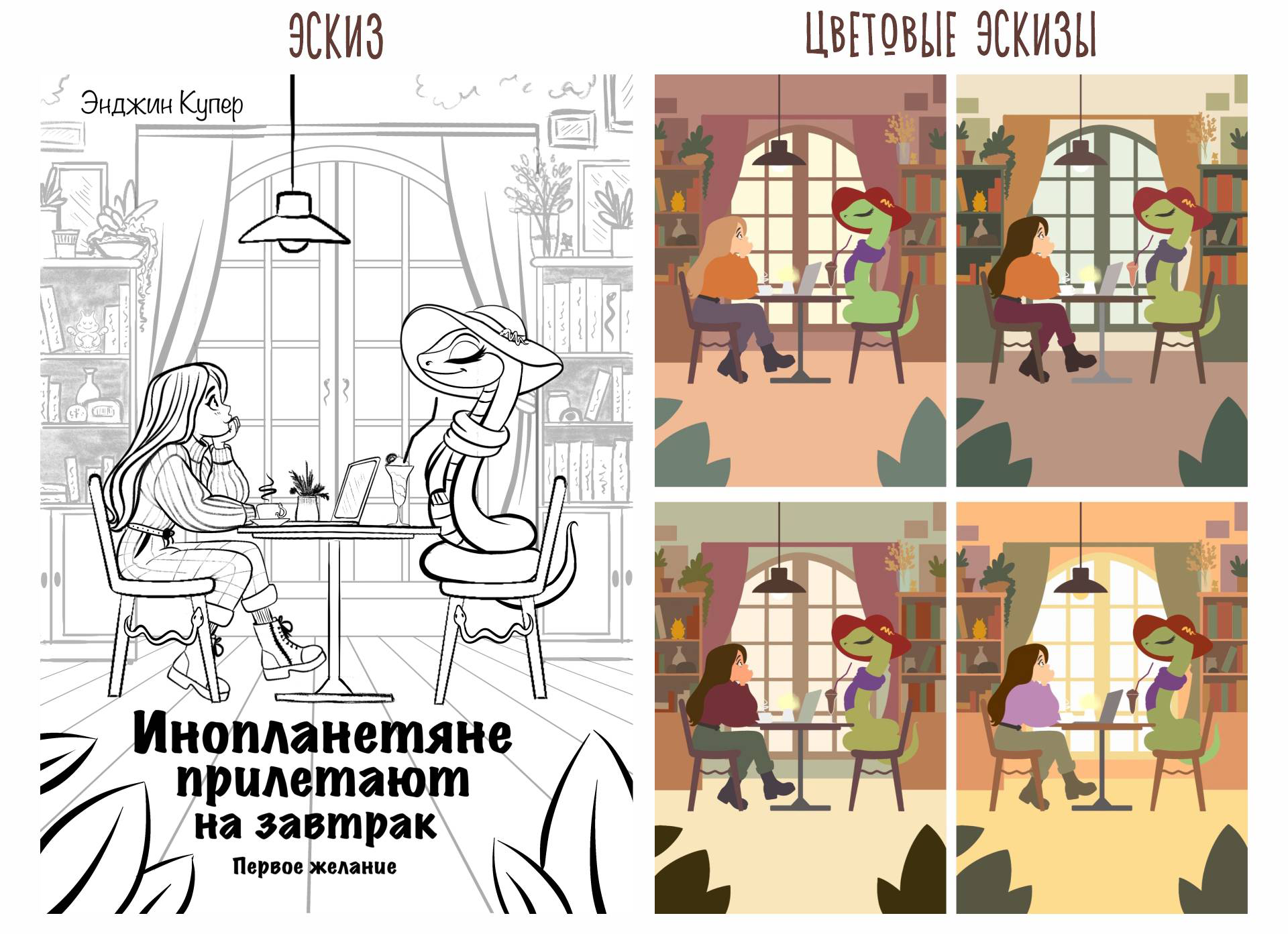 Книжная обложка романа про год Змеи/Book cover — Изображение №3 — Иллюстрация, Графика на Dprofile